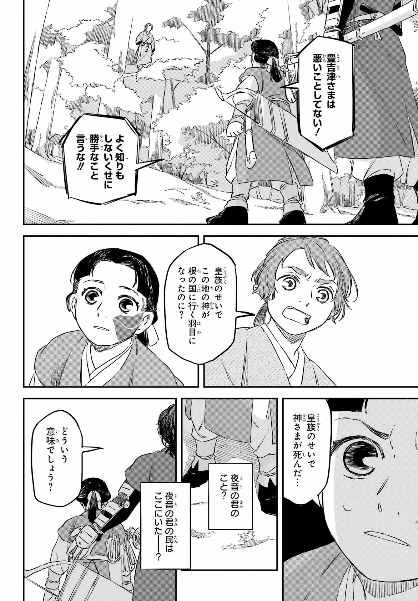 龍神の娘 第15話 - 12