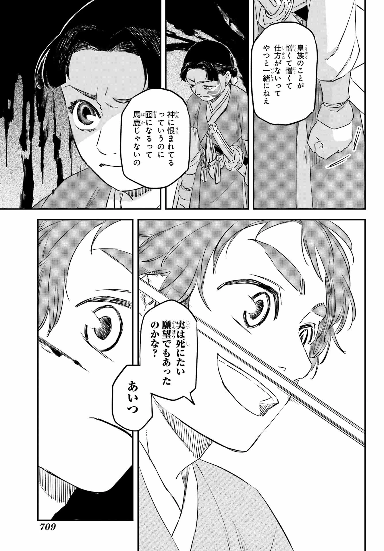 龍神の娘 第15話 - 15