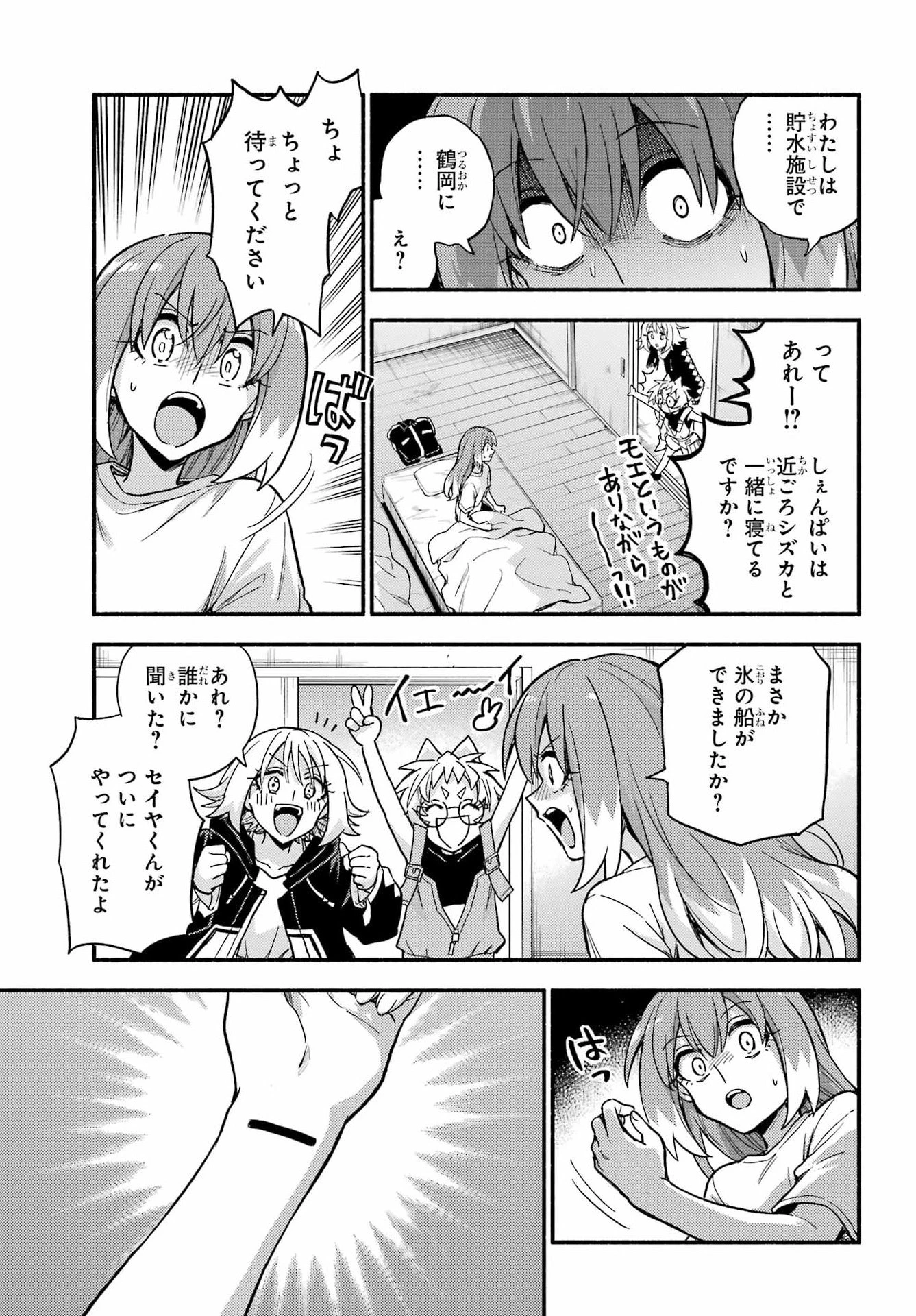 無能なナナ 第113話 - 33