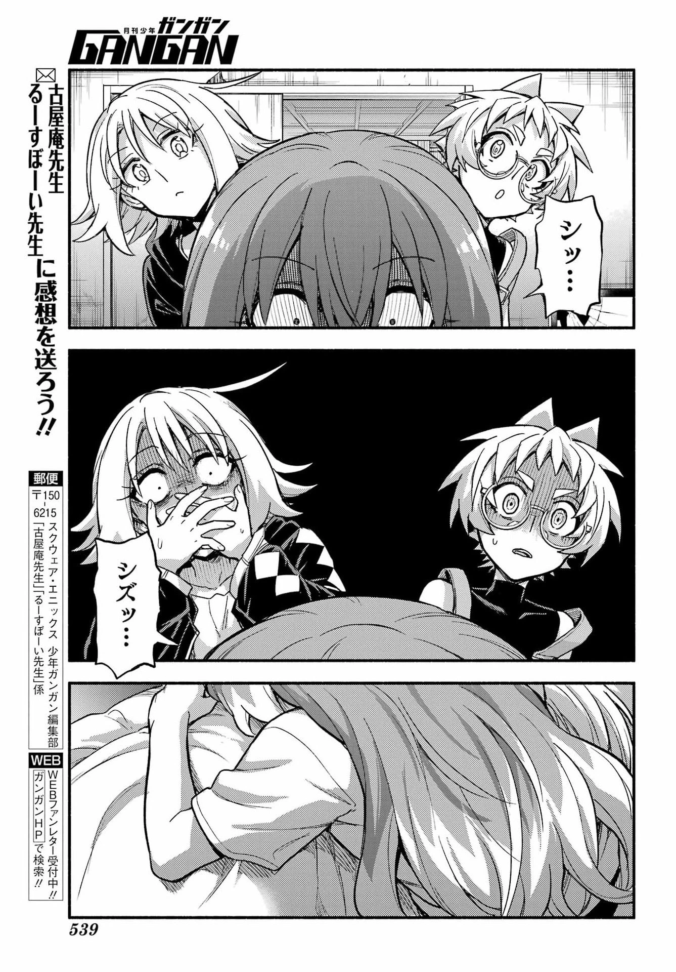 無能なナナ 第113話 - 37