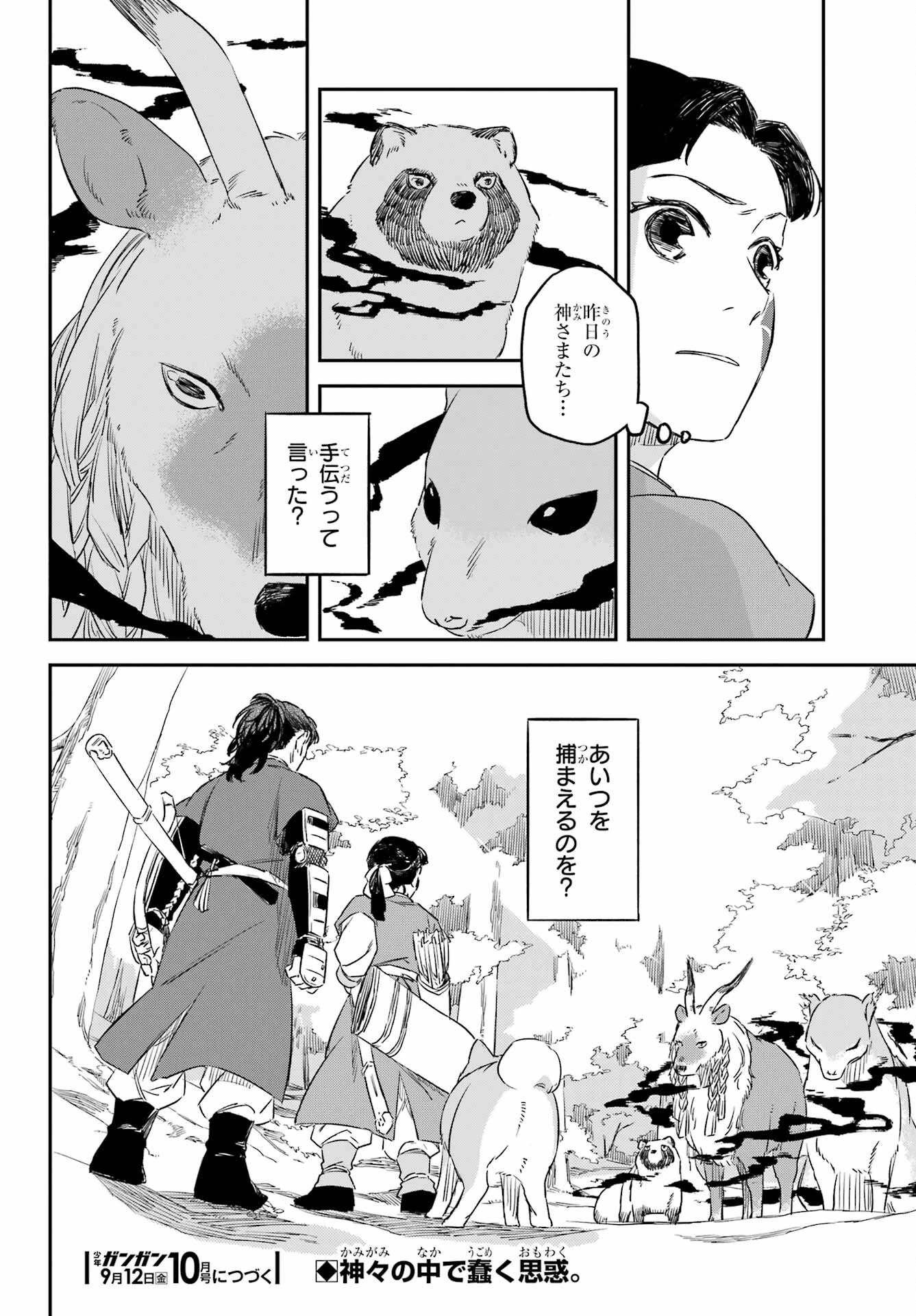 龍神の娘 第15話 - 24