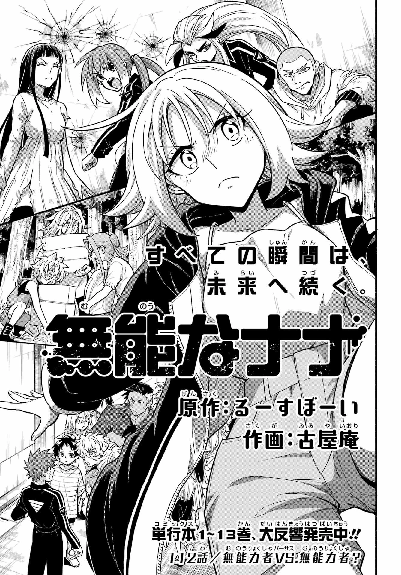 無能なナナ 第112話 - 1