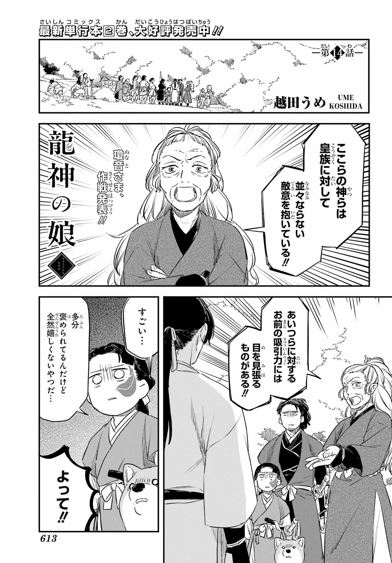 龍神の娘 第14話 - 1