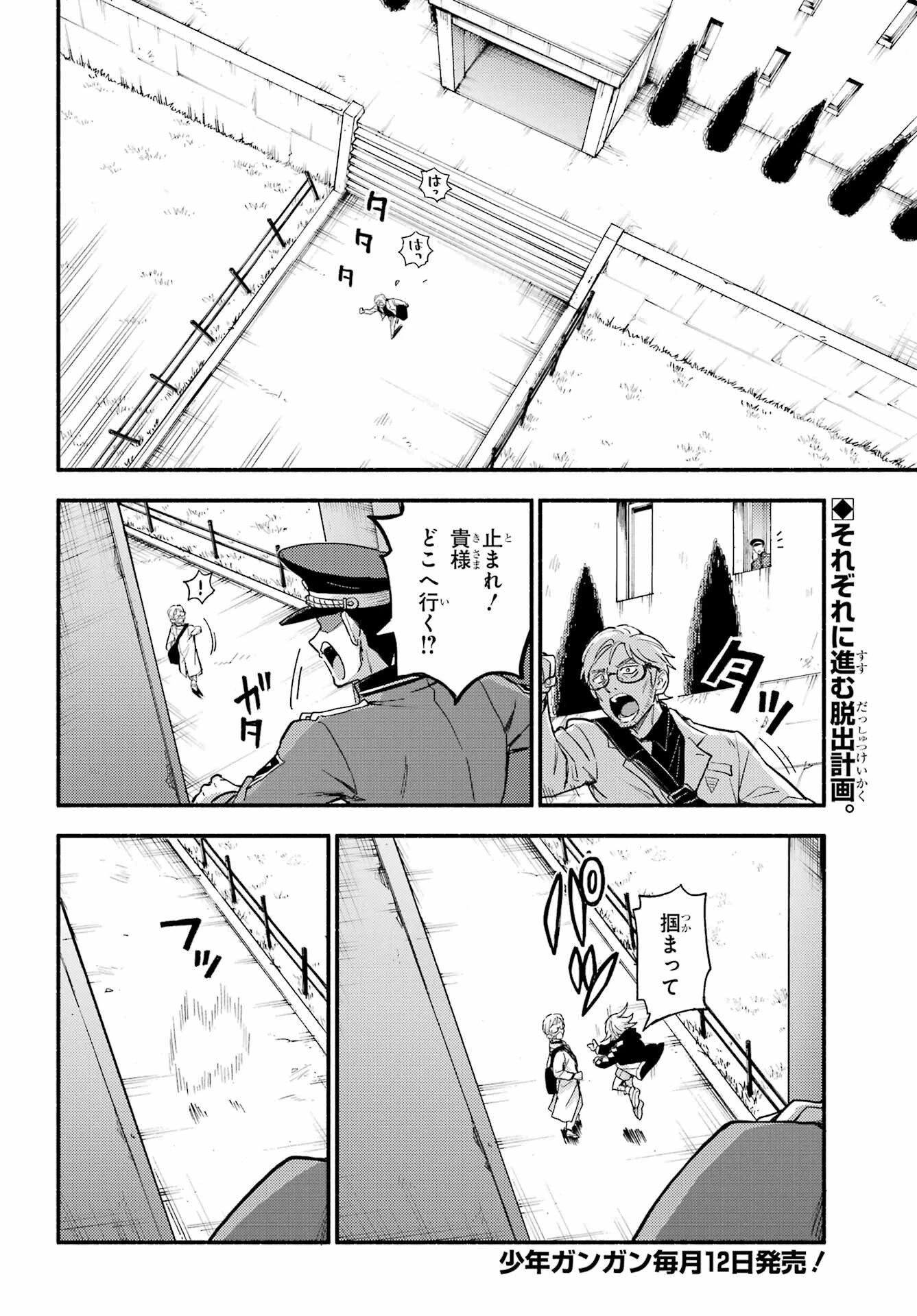 無能なナナ 第112話 - 2