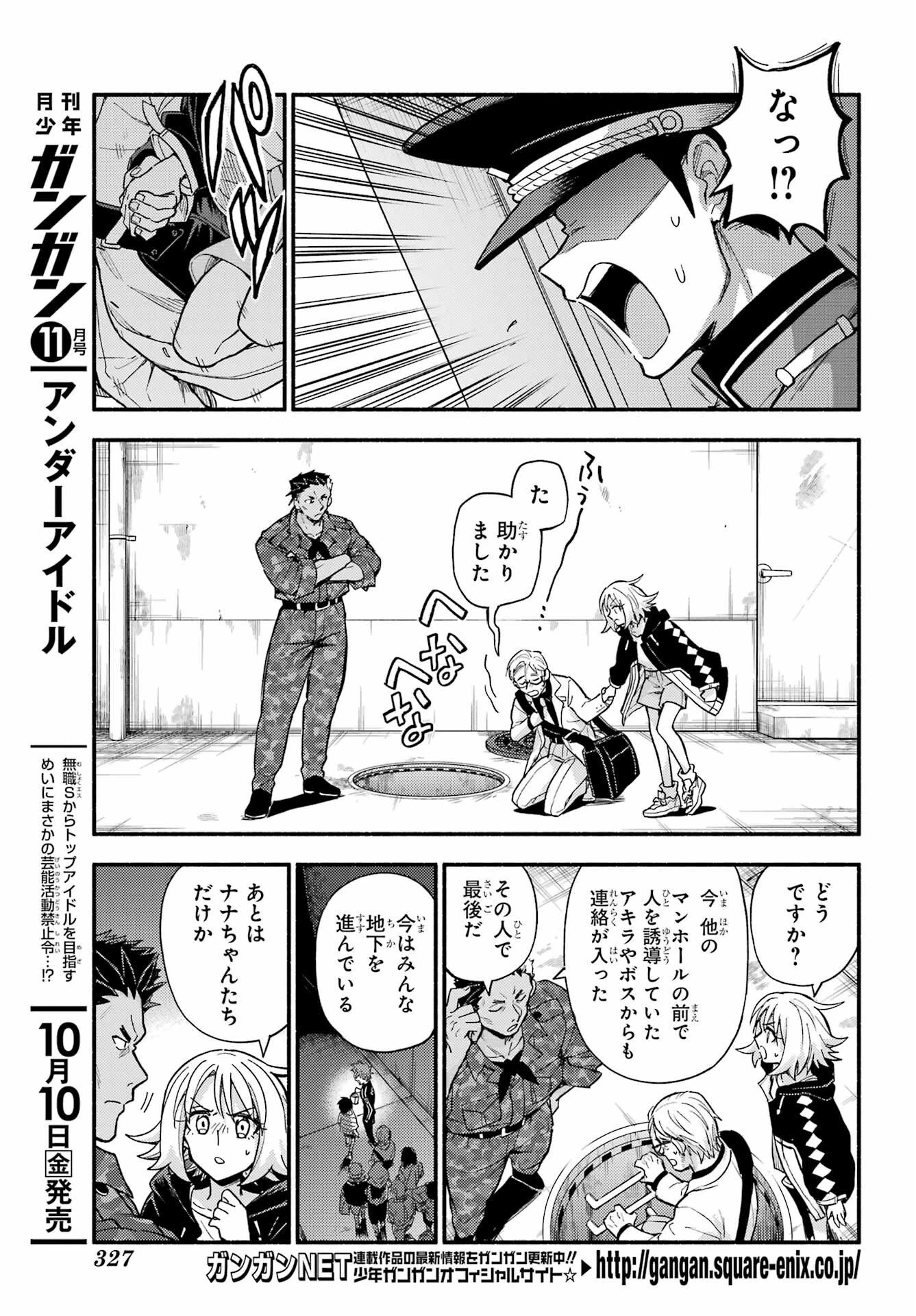 無能なナナ 第112話 - 3