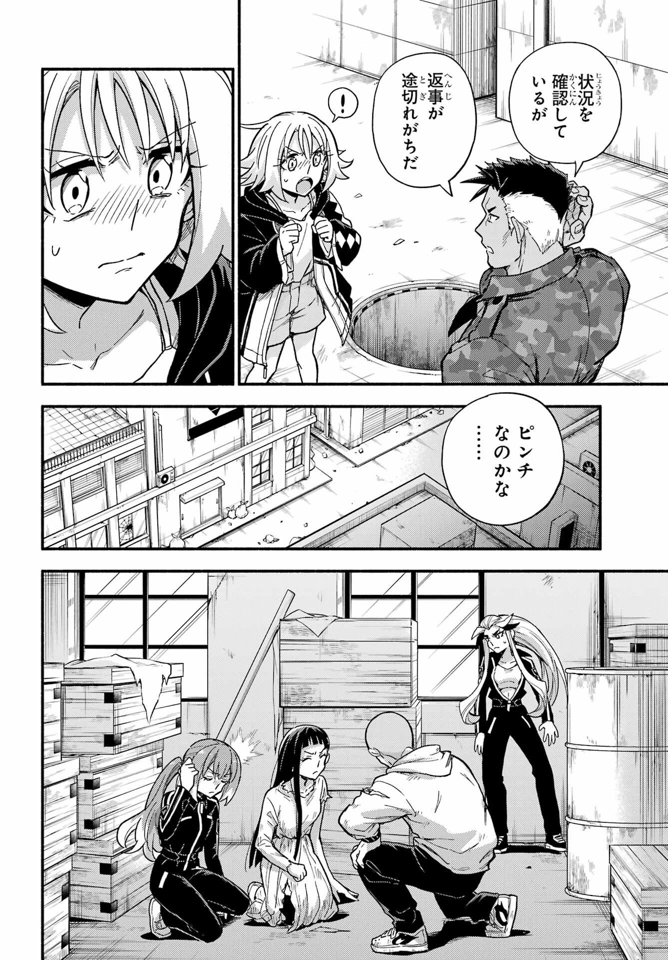 無能なナナ 第112話 - 4
