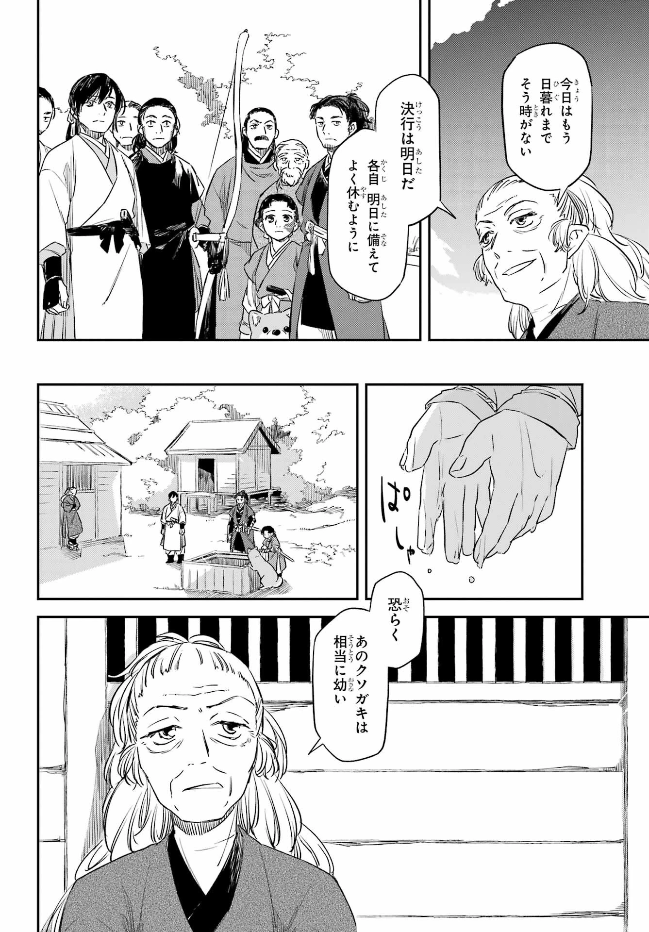 龍神の娘 第14話 - 4