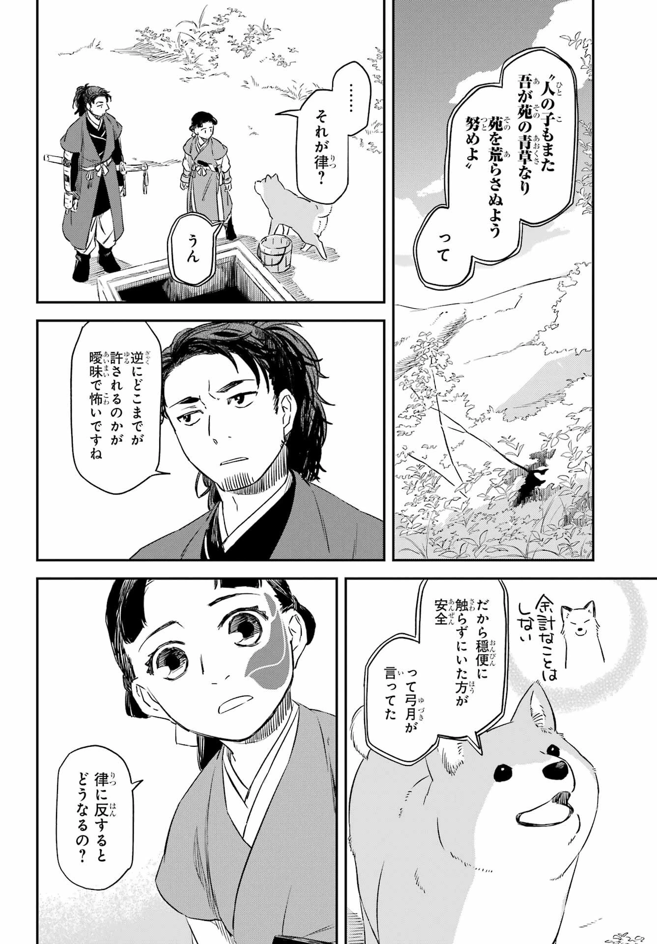 龍神の娘 第14話 - 6
