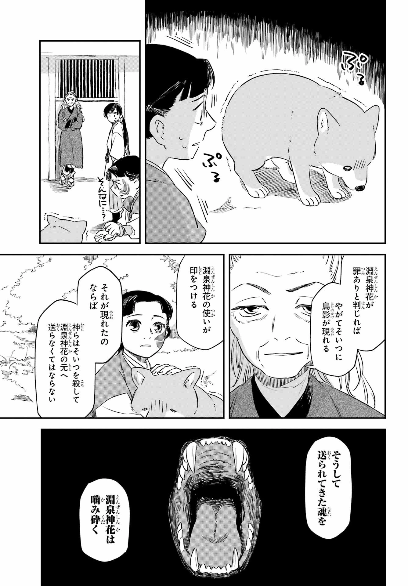 龍神の娘 第14話 - 7