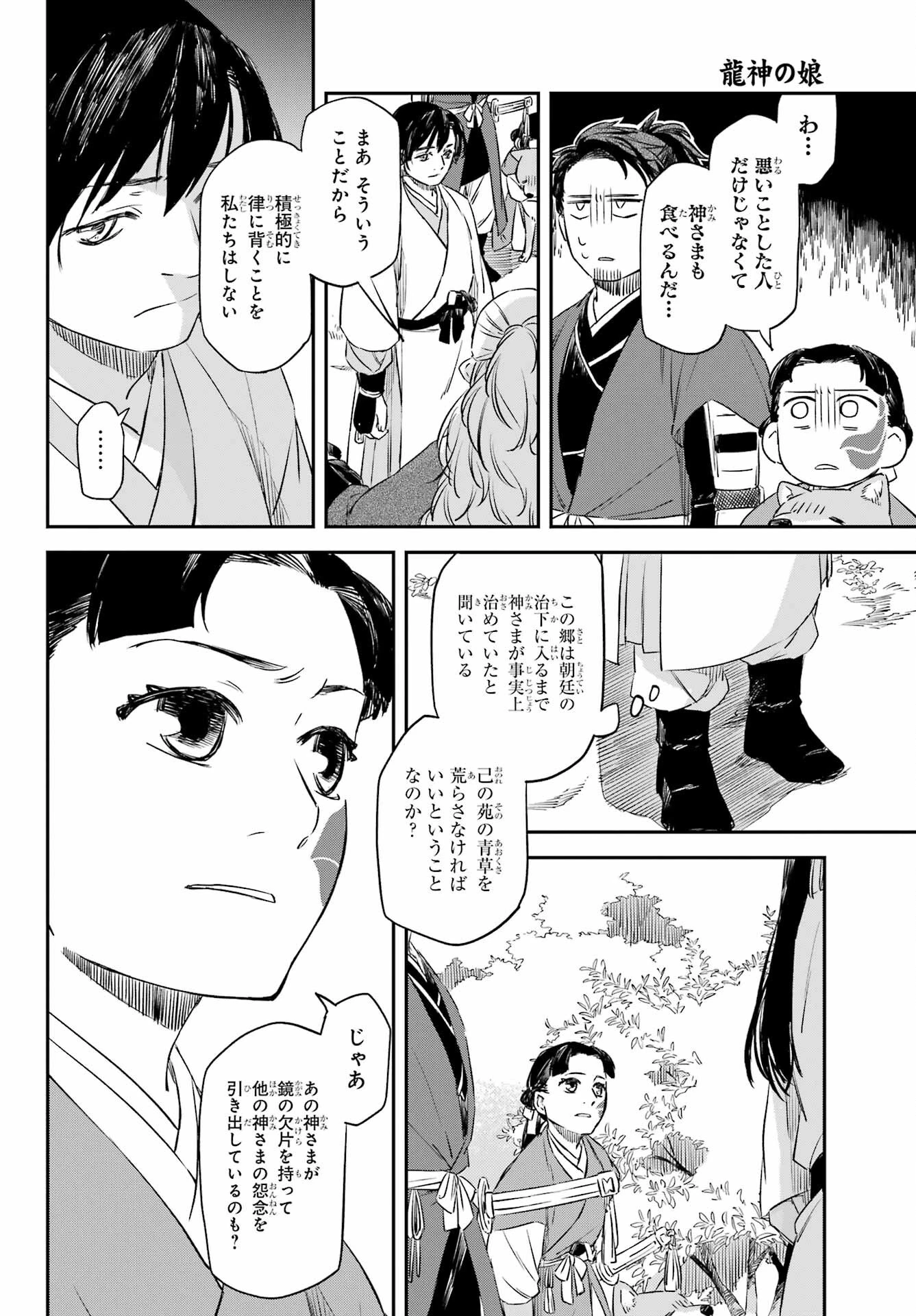 龍神の娘 第14話 - 8