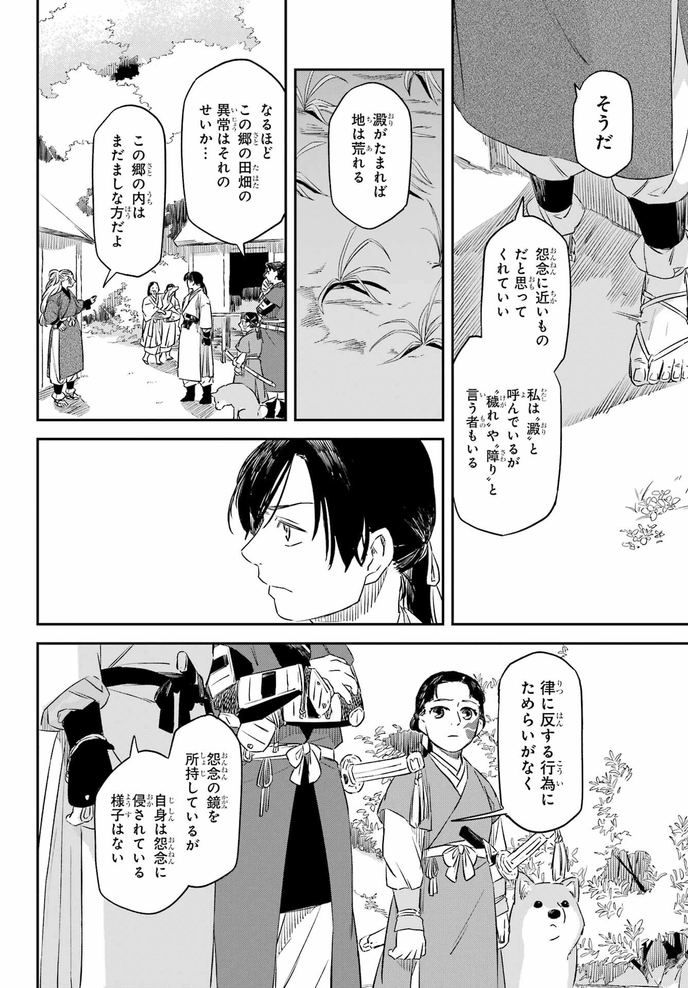 龍神の娘 第14話 - 10