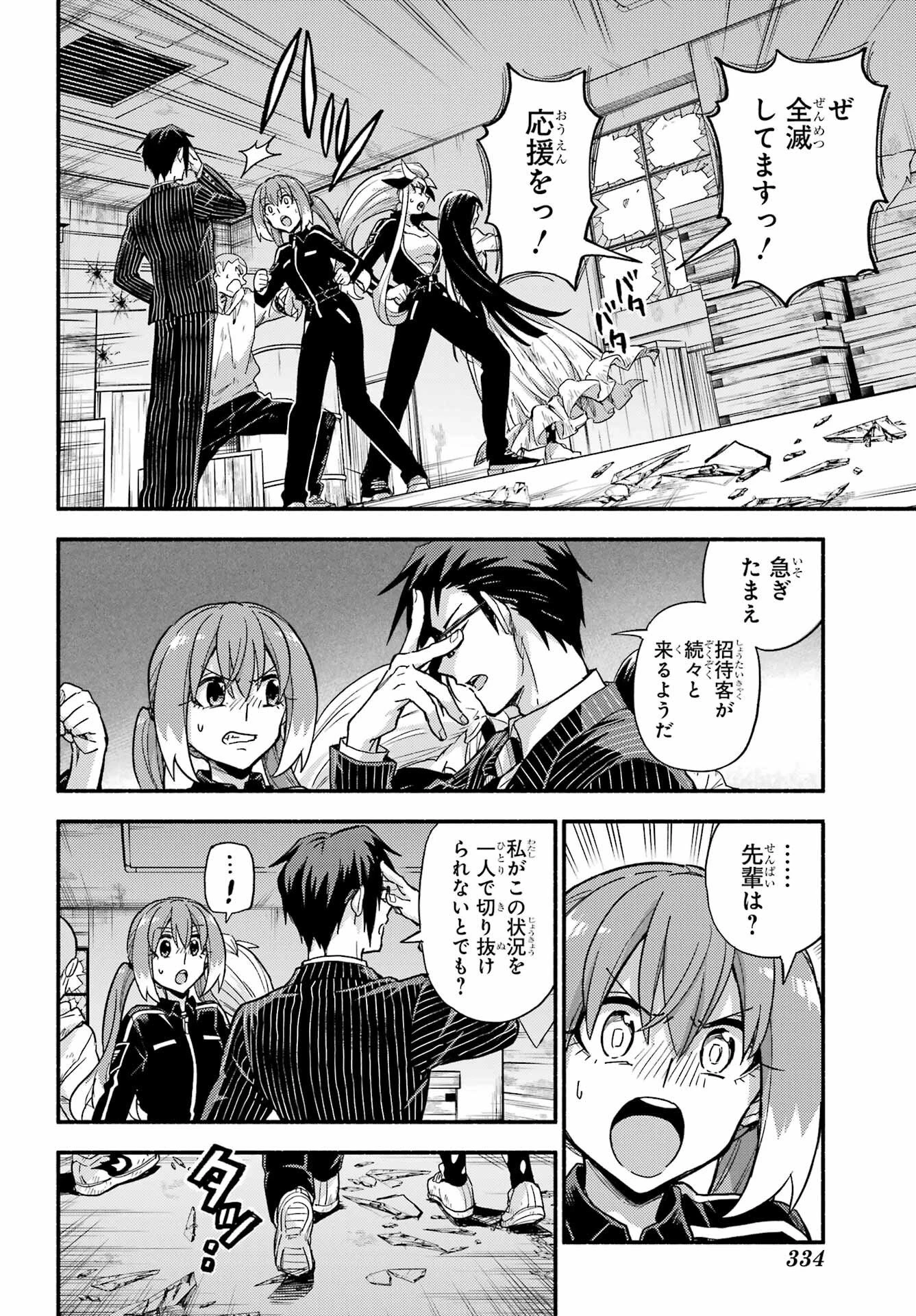 無能なナナ 第112話 - 10
