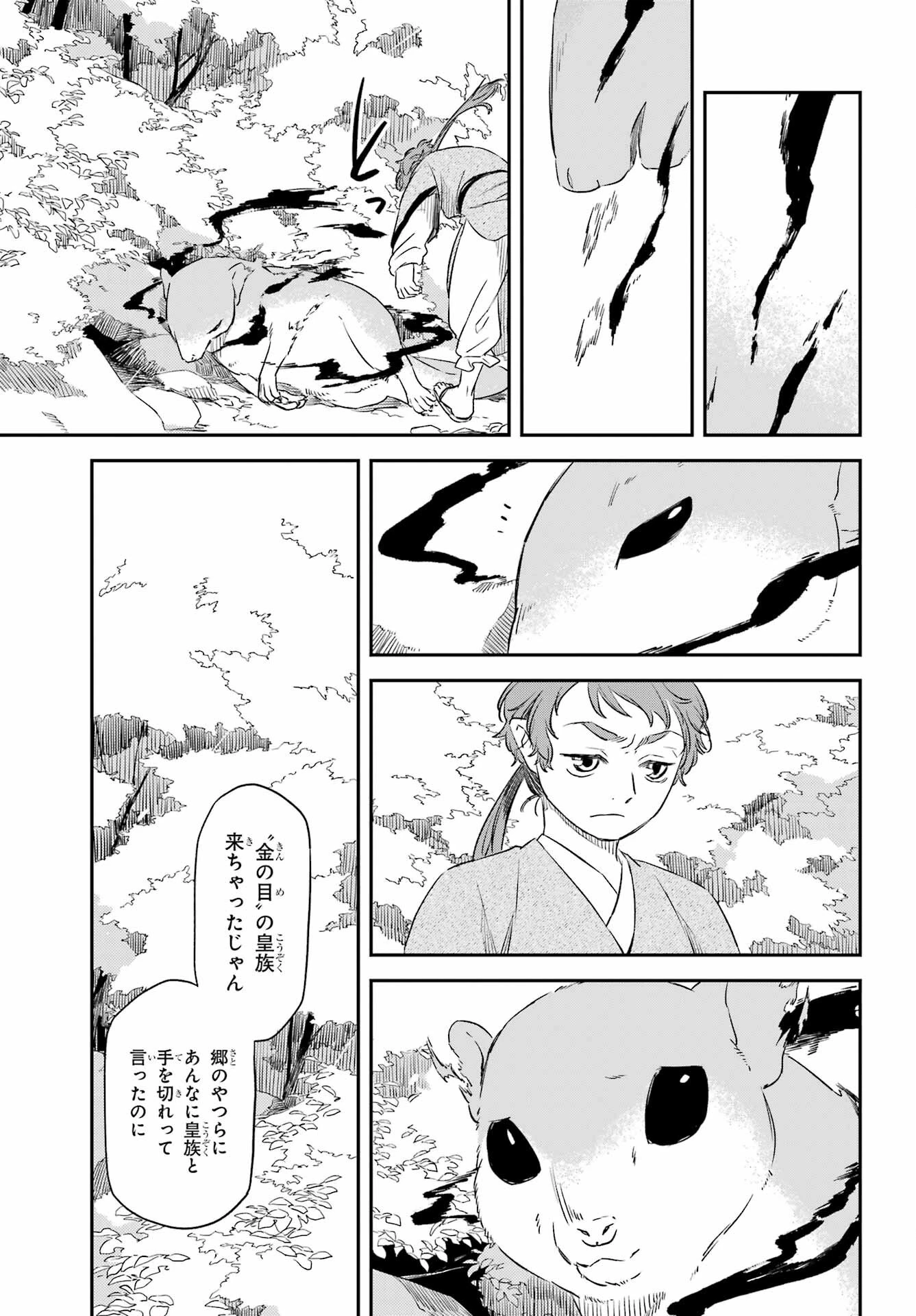 龍神の娘 第14話 - 13