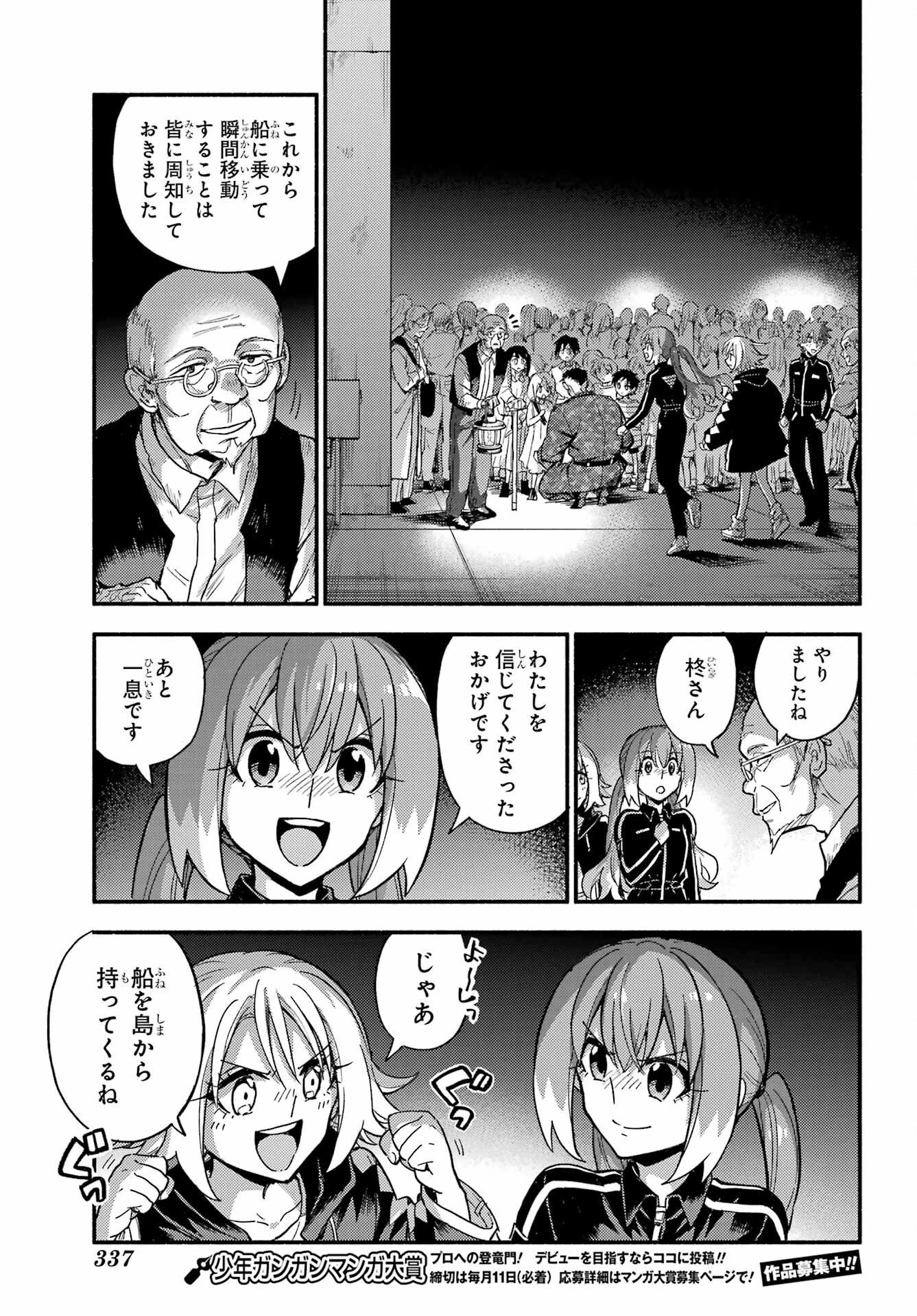 無能なナナ 第112話 - 13