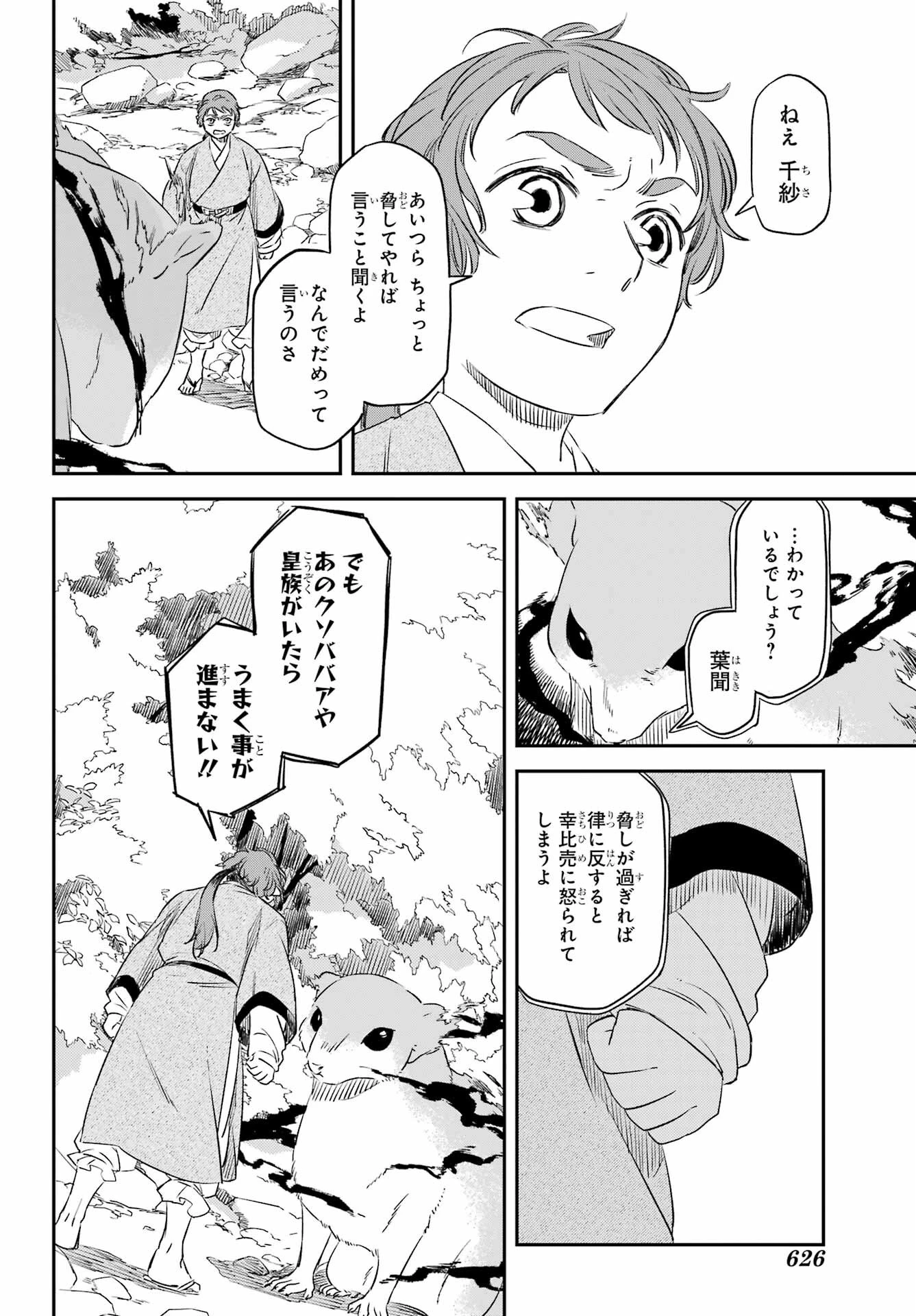 龍神の娘 第14話 - 14