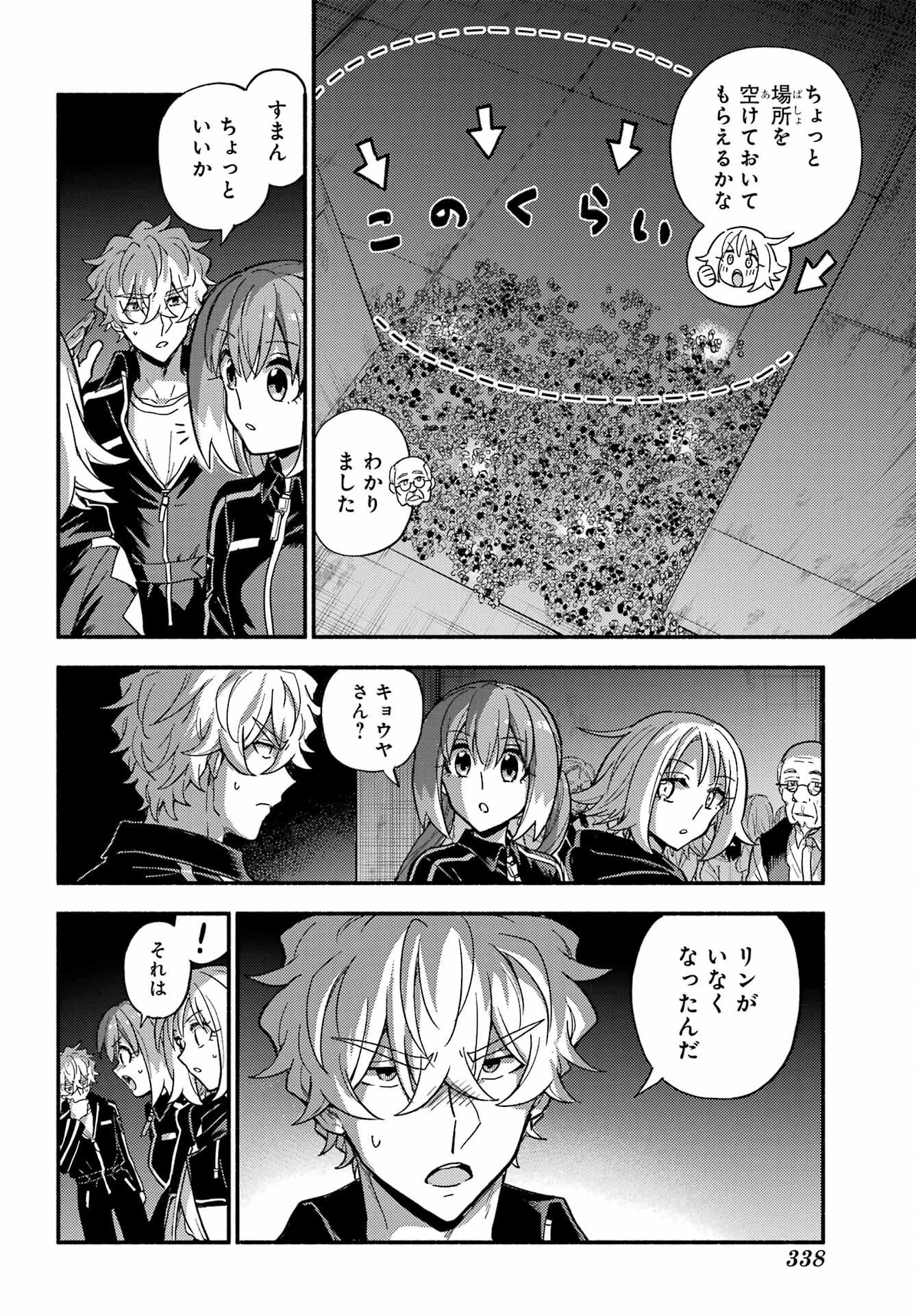 無能なナナ 第112話 - 14