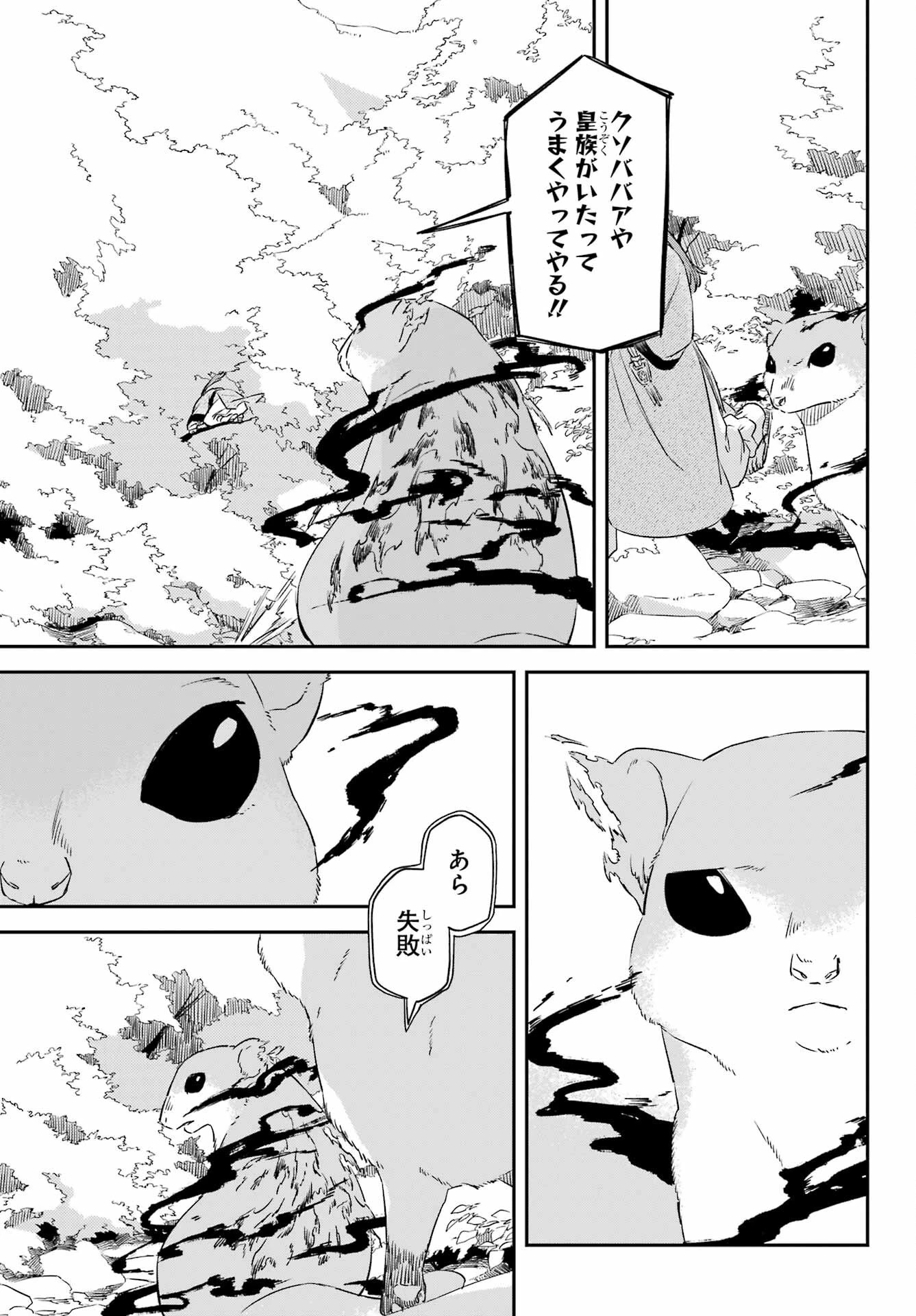 龍神の娘 第14話 - 17
