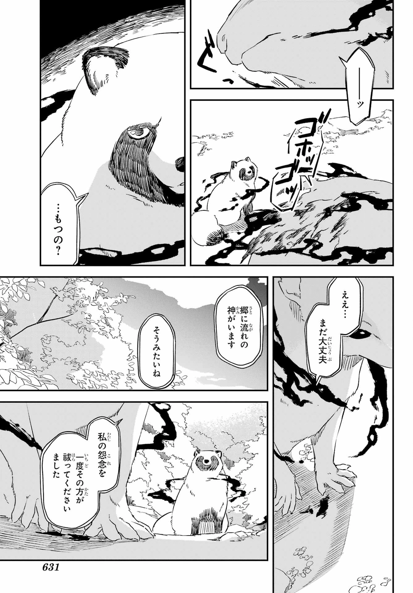 龍神の娘 第14話 - 19