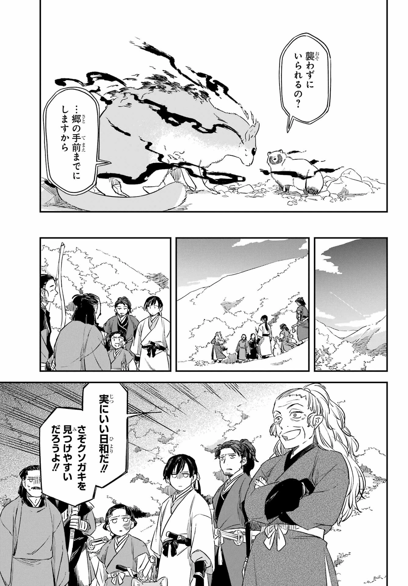 龍神の娘 第14話 - 21