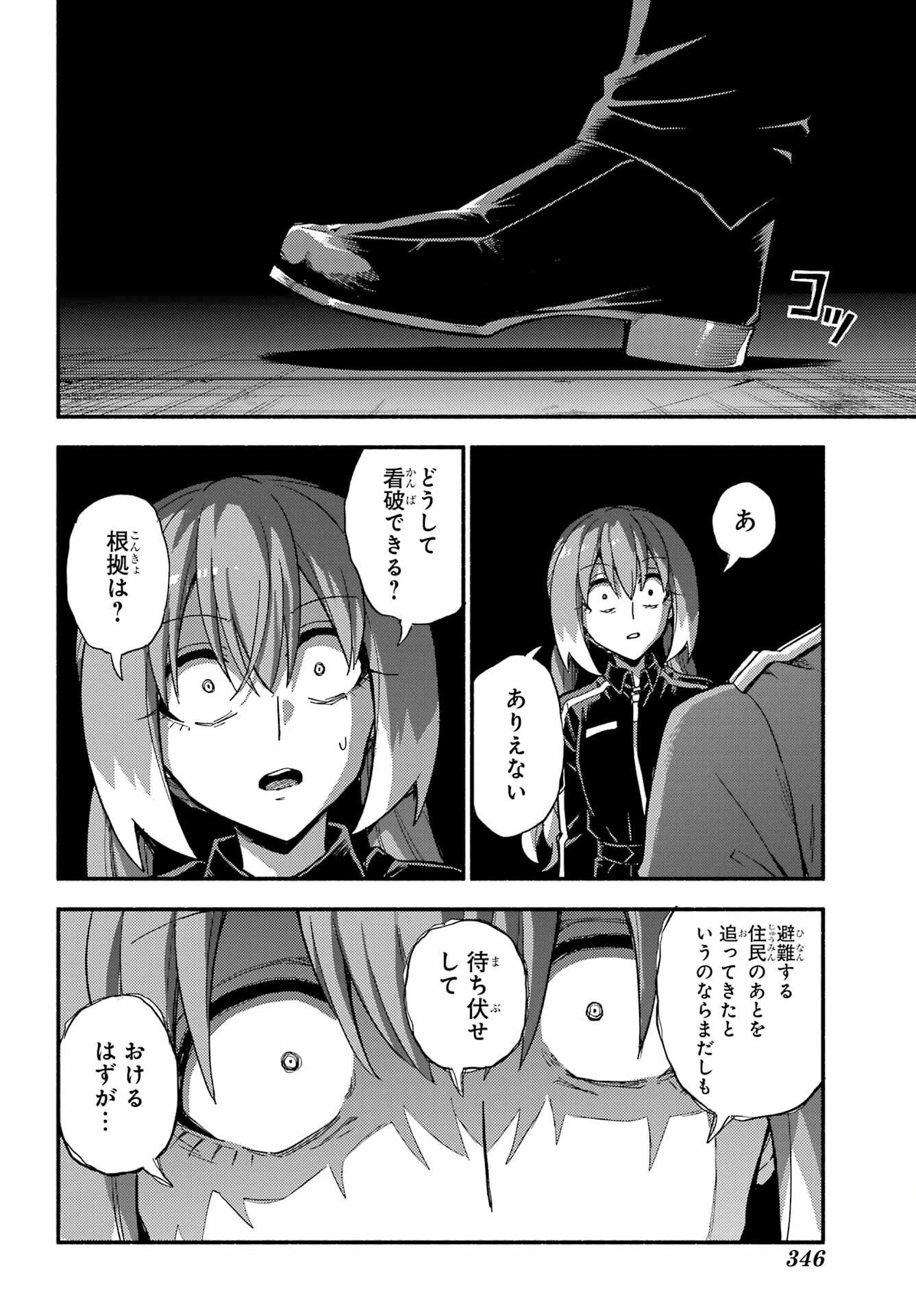 無能なナナ 第112話 - 22