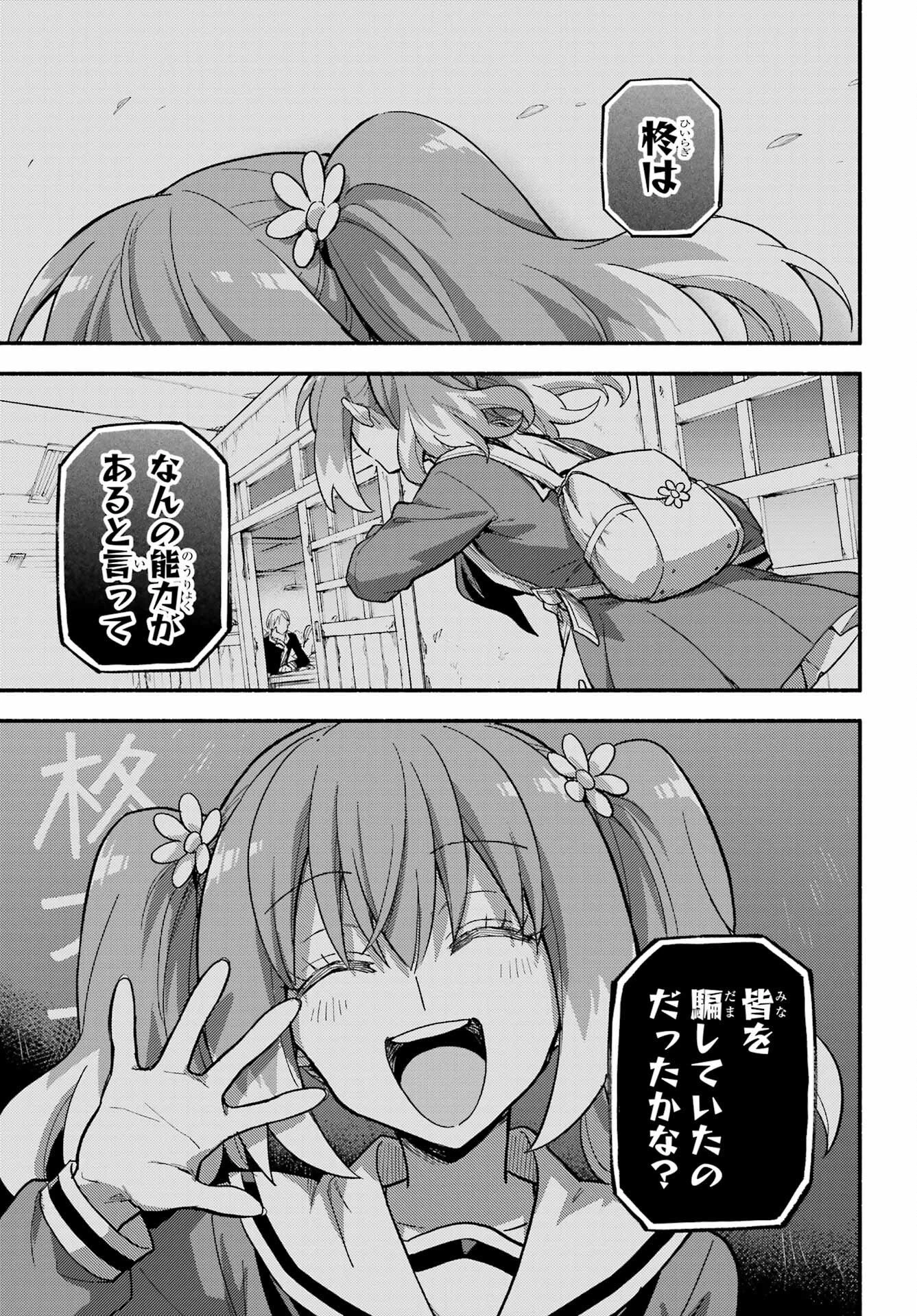 無能なナナ 第112話 - 25