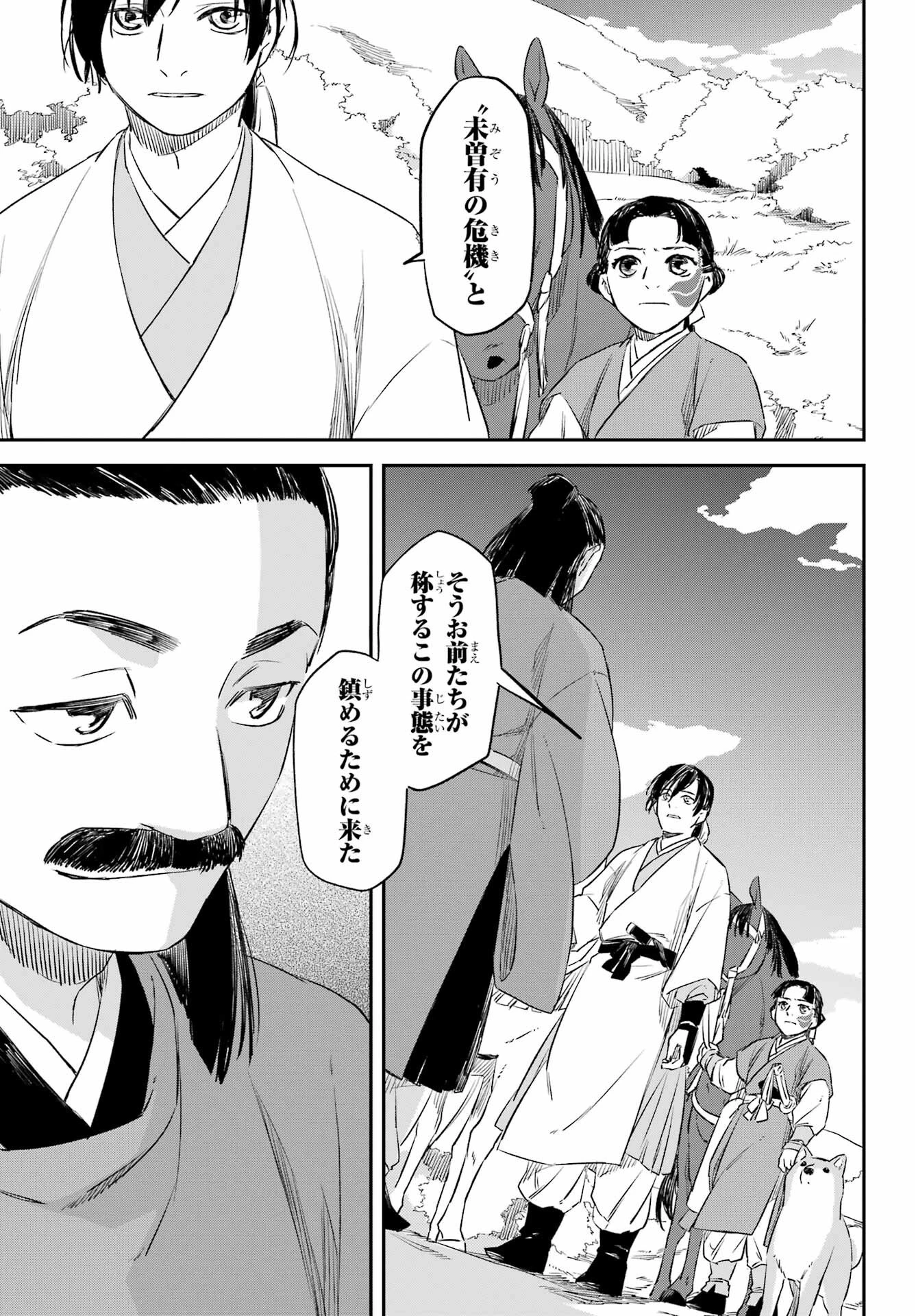 龍神の娘 第13話 - 7