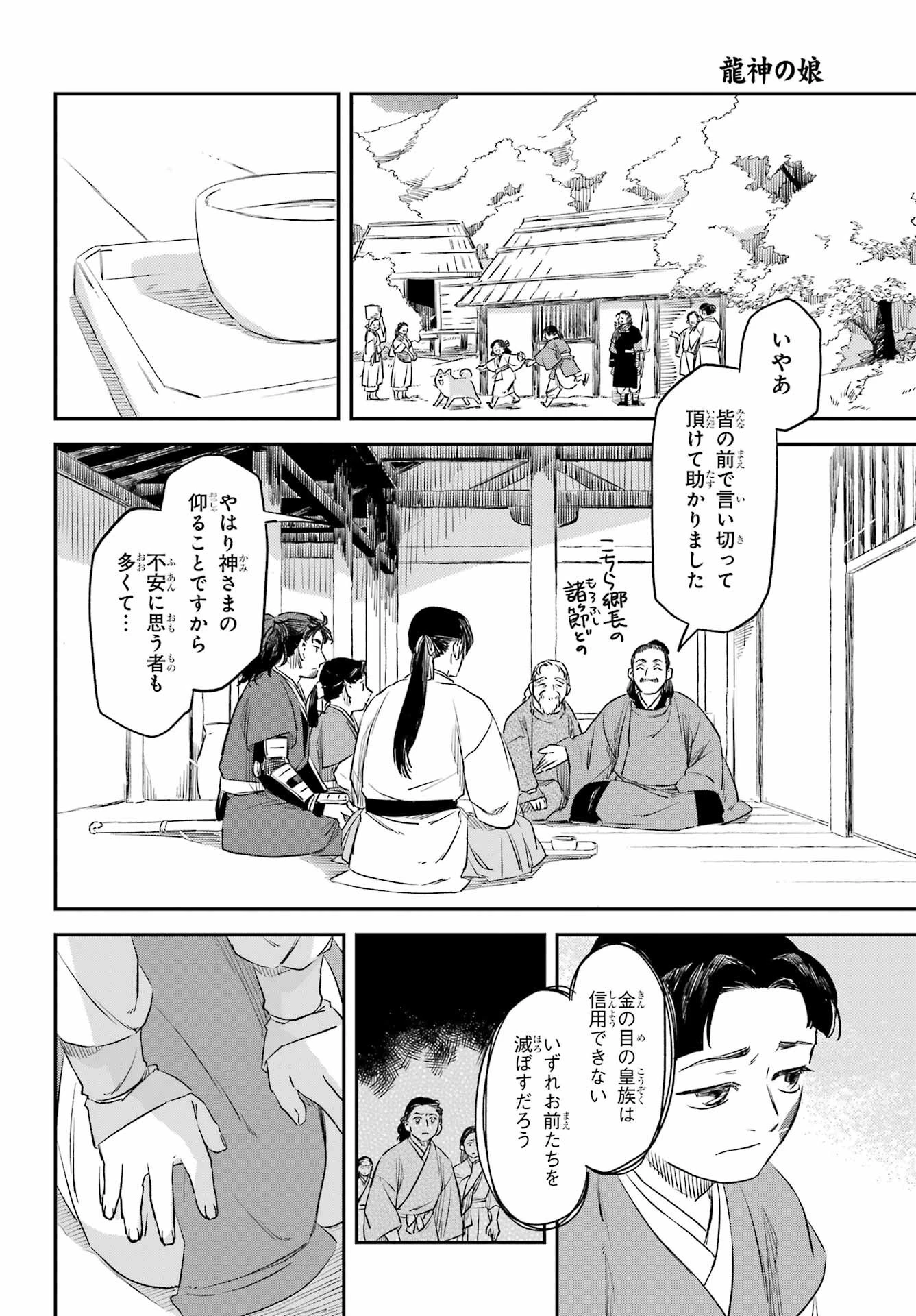 龍神の娘 第13話 - 8