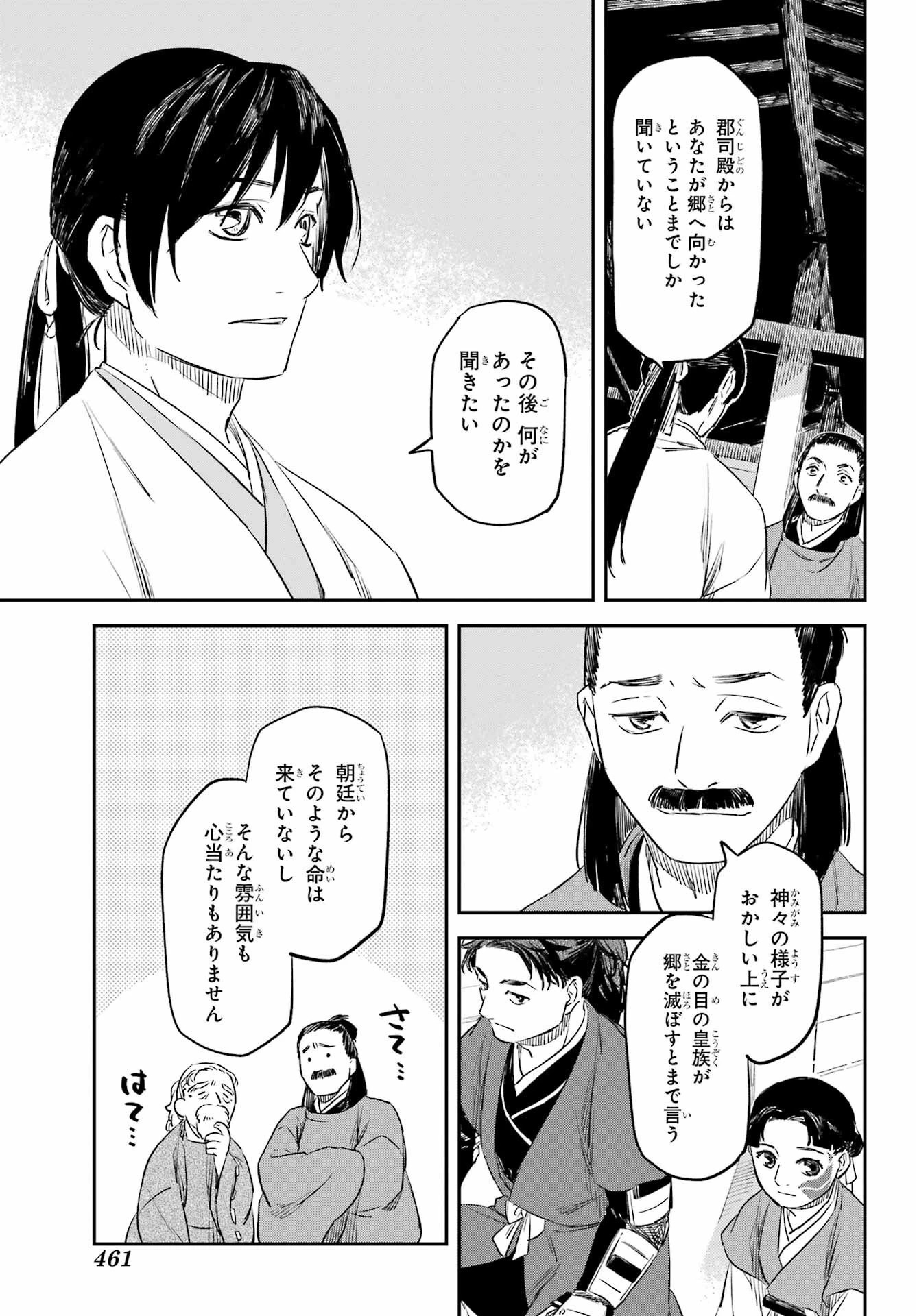 龍神の娘 第13話 - 9
