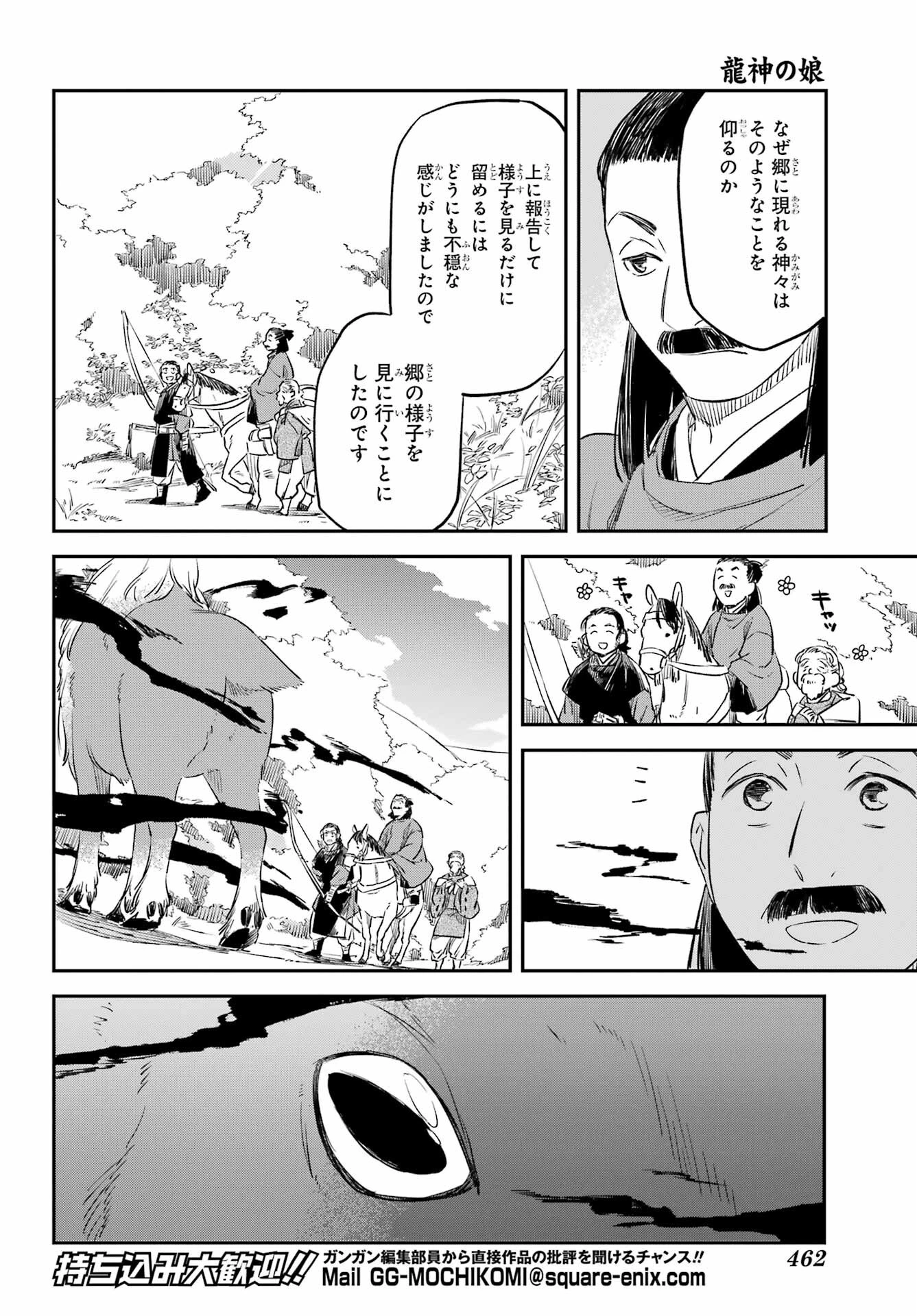 龍神の娘 第13話 - 10