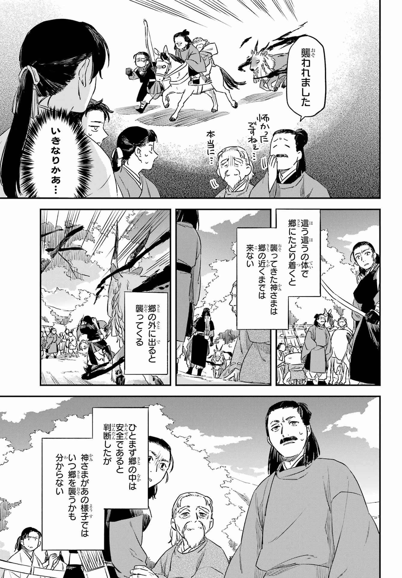 龍神の娘 第13話 - 11