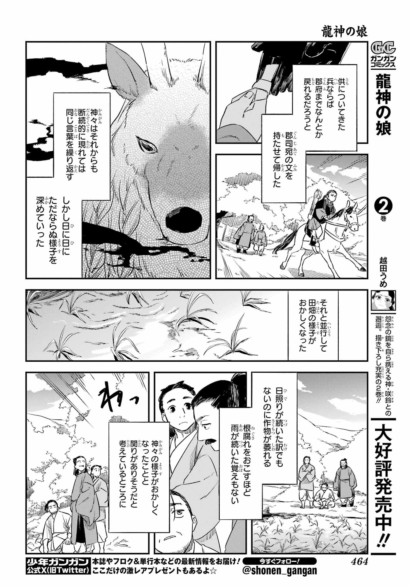 龍神の娘 第13話 - 12