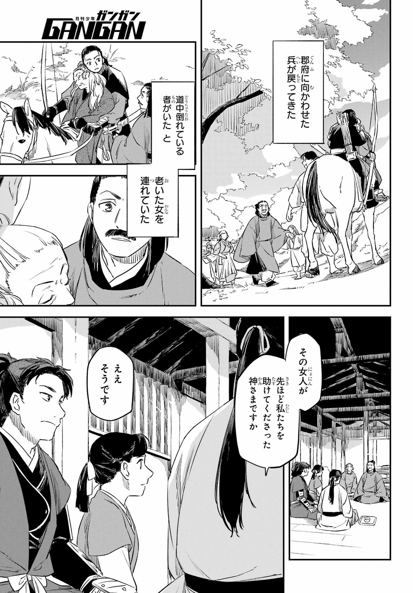 龍神の娘 第13話 - 13