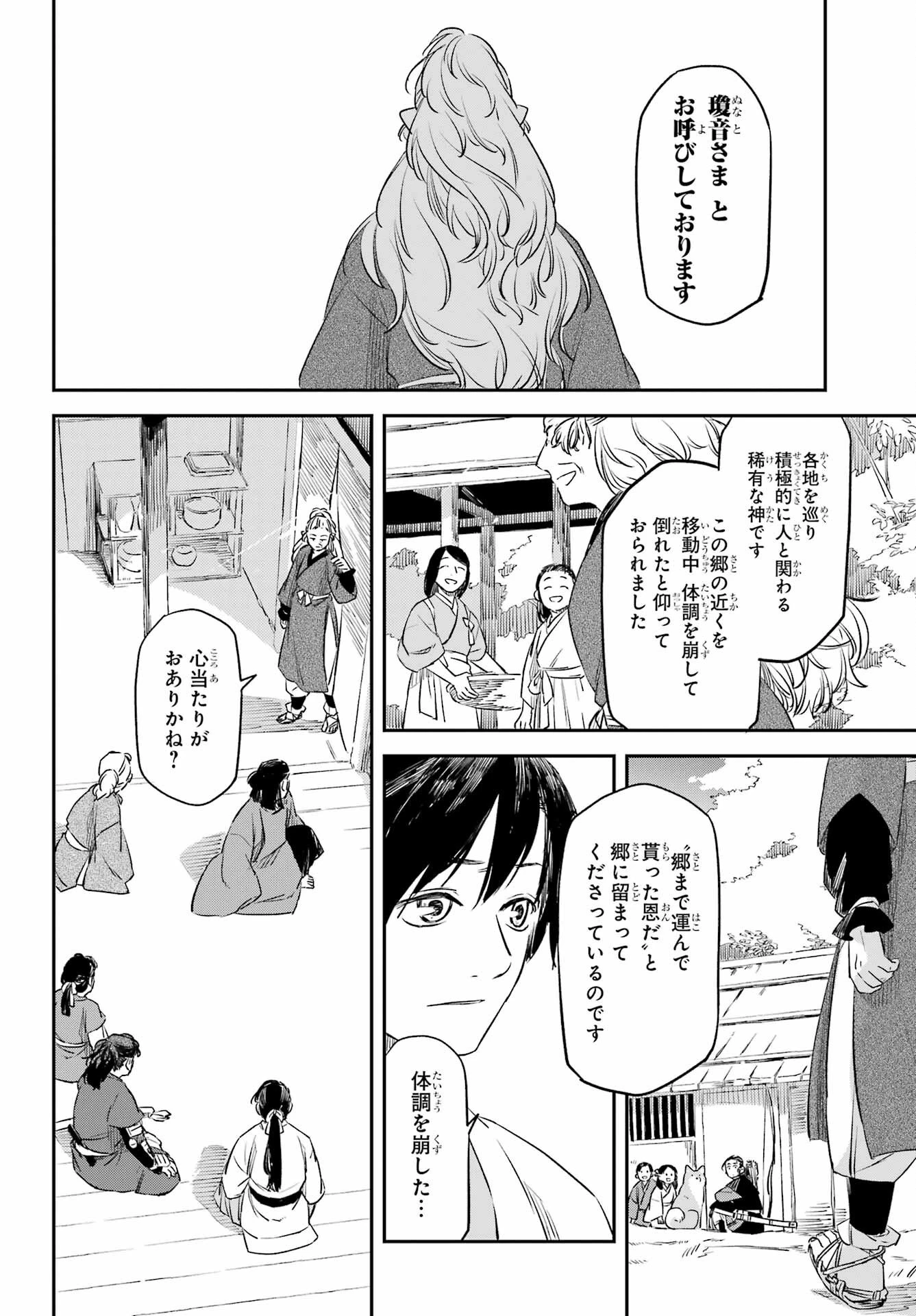 龍神の娘 第13話 - 14