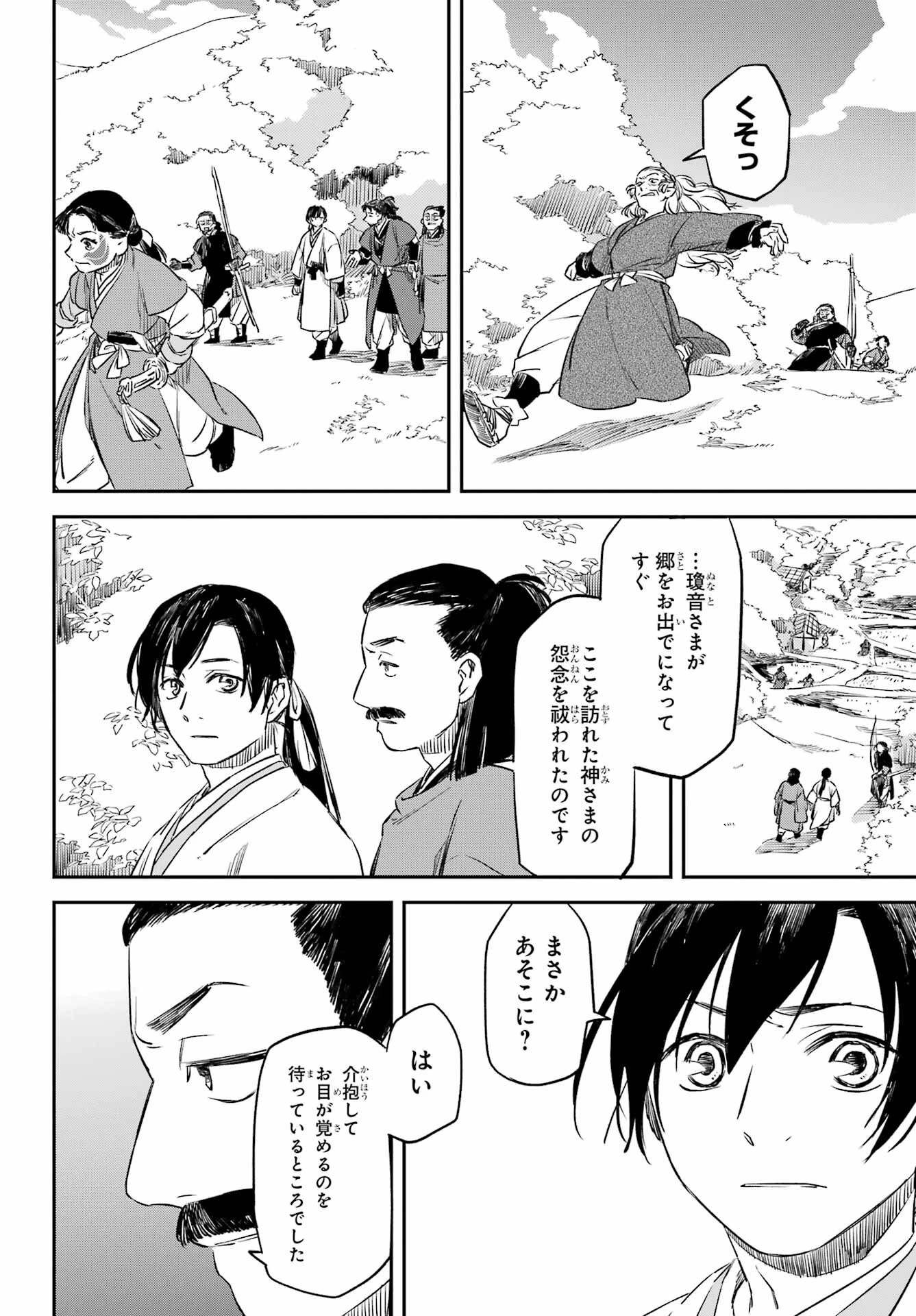 龍神の娘 第13話 - 18