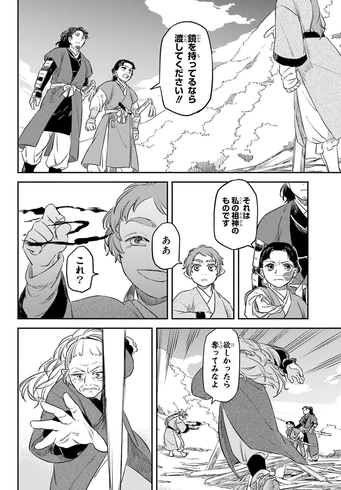 龍神の娘 第13話 - 26