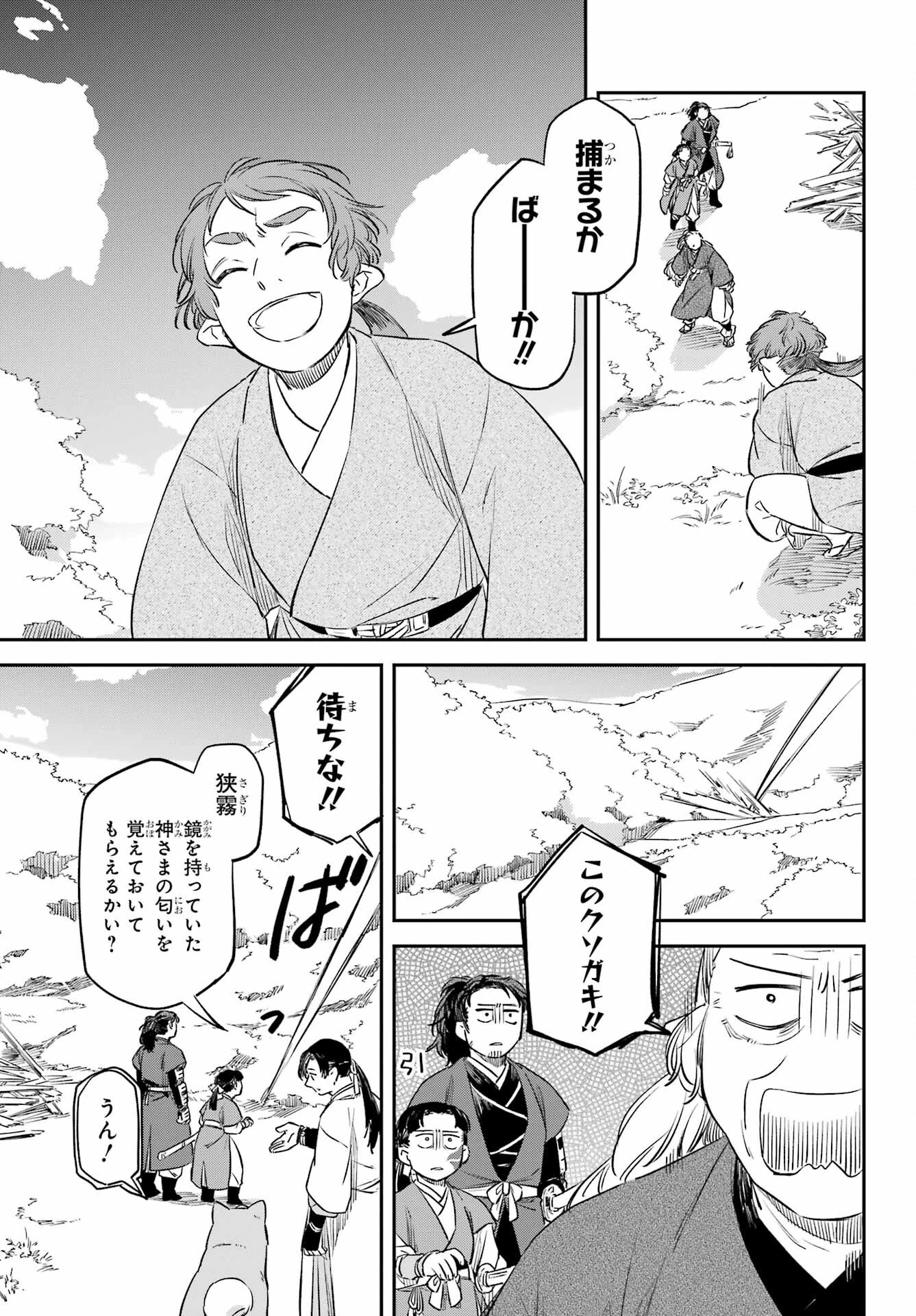 龍神の娘 第13話 - 27