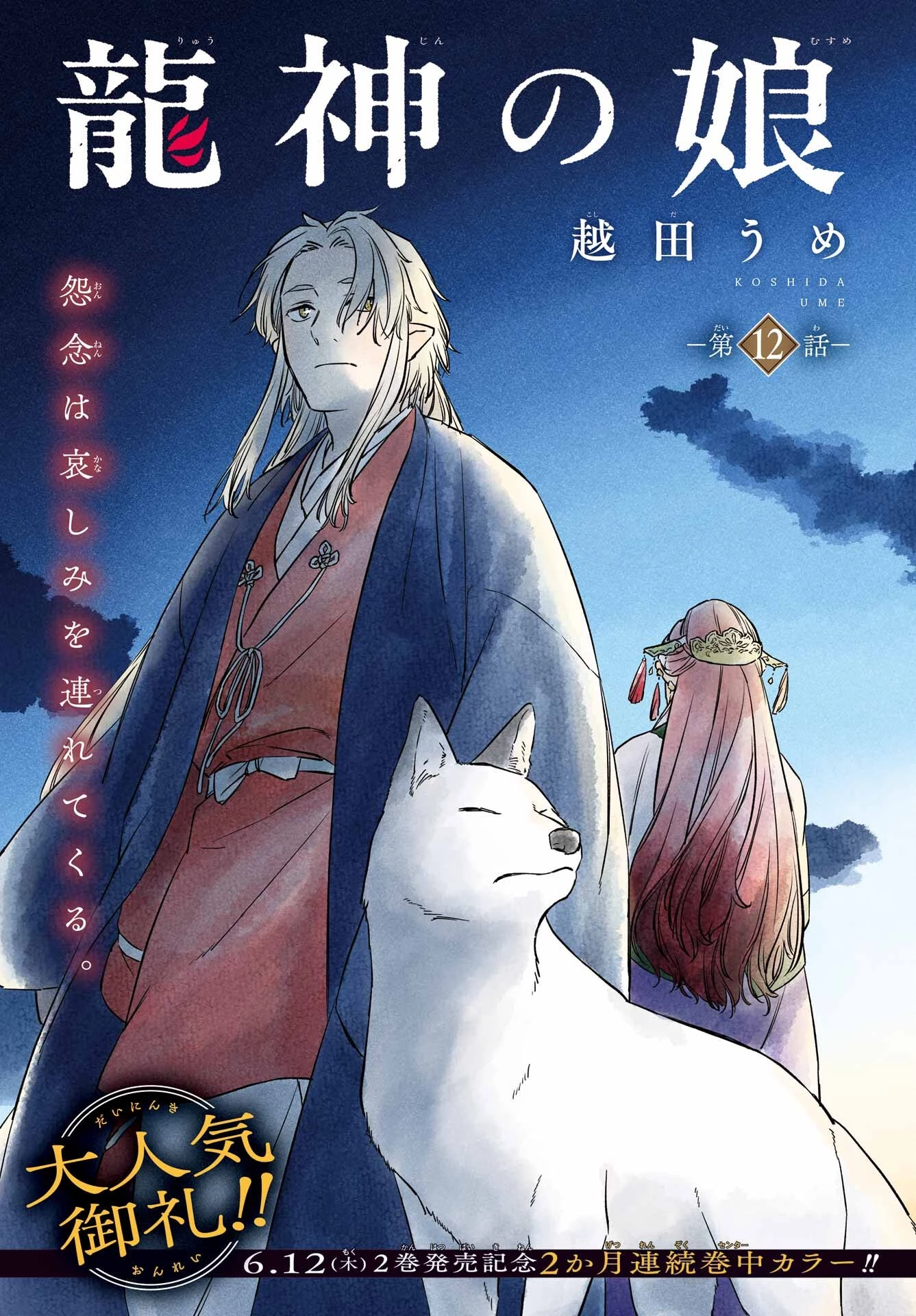 龍神の娘 第12話 - 1