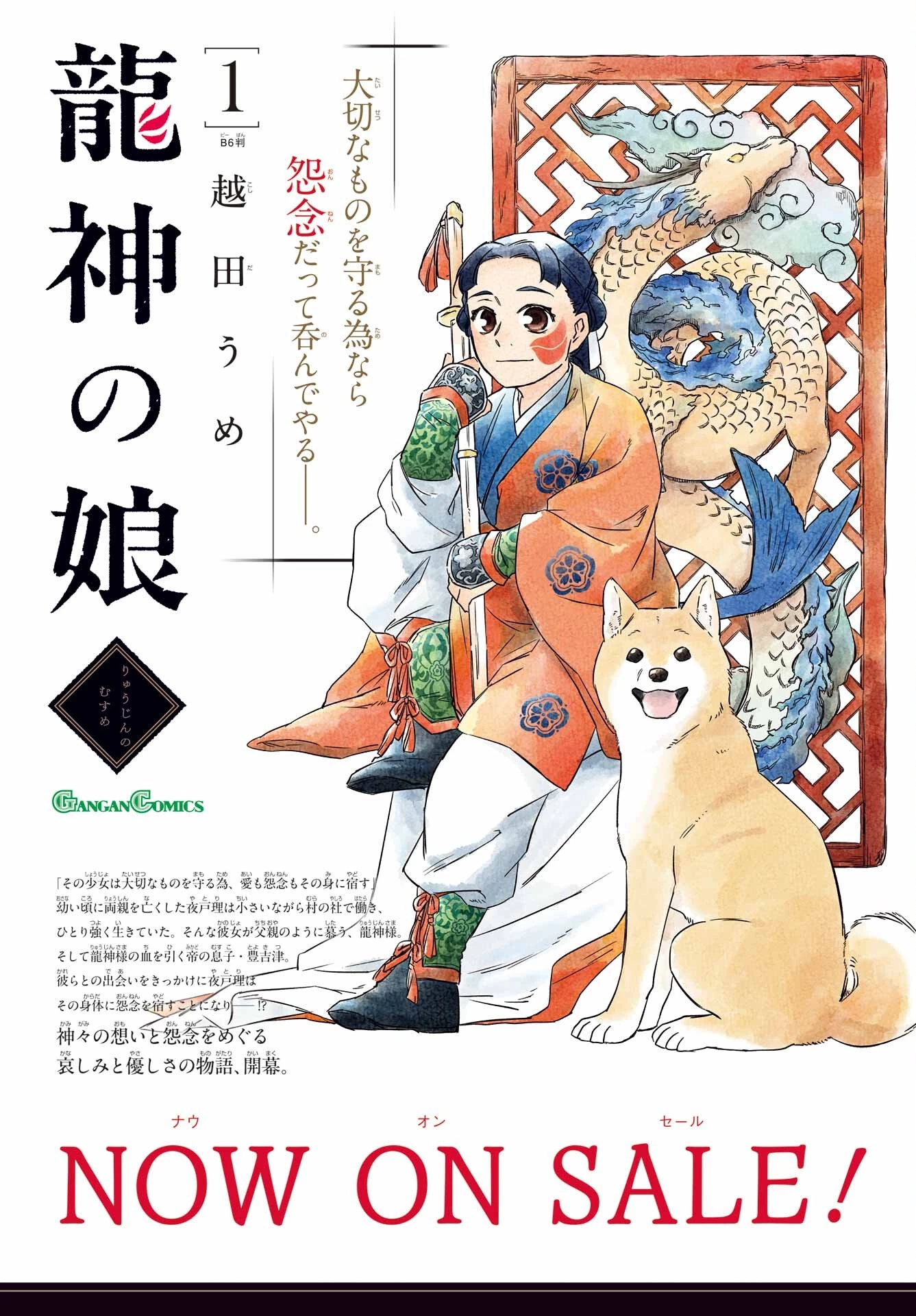 龍神の娘 第12話 - 2