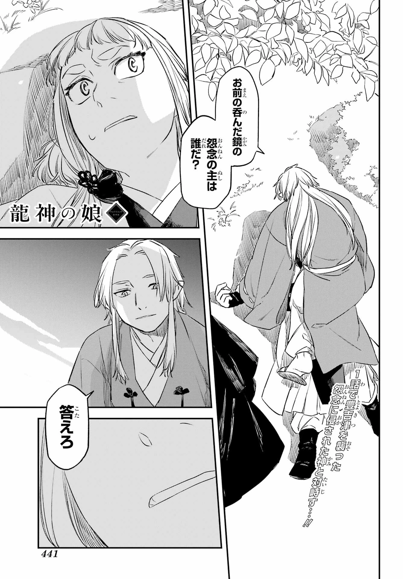 龍神の娘 第12話 - 3