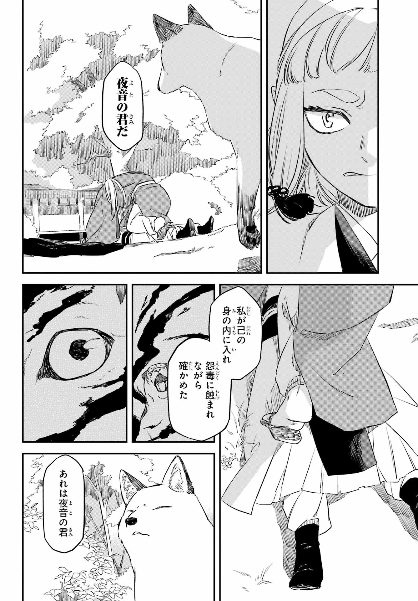 龍神の娘 第12話 - 4