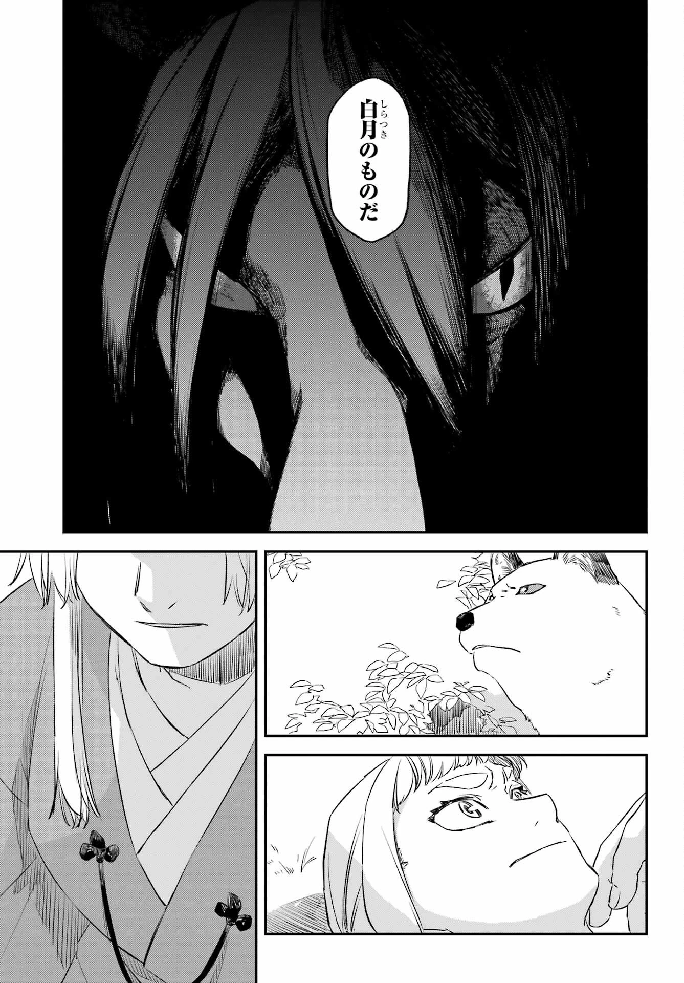 龍神の娘 第12話 - 5