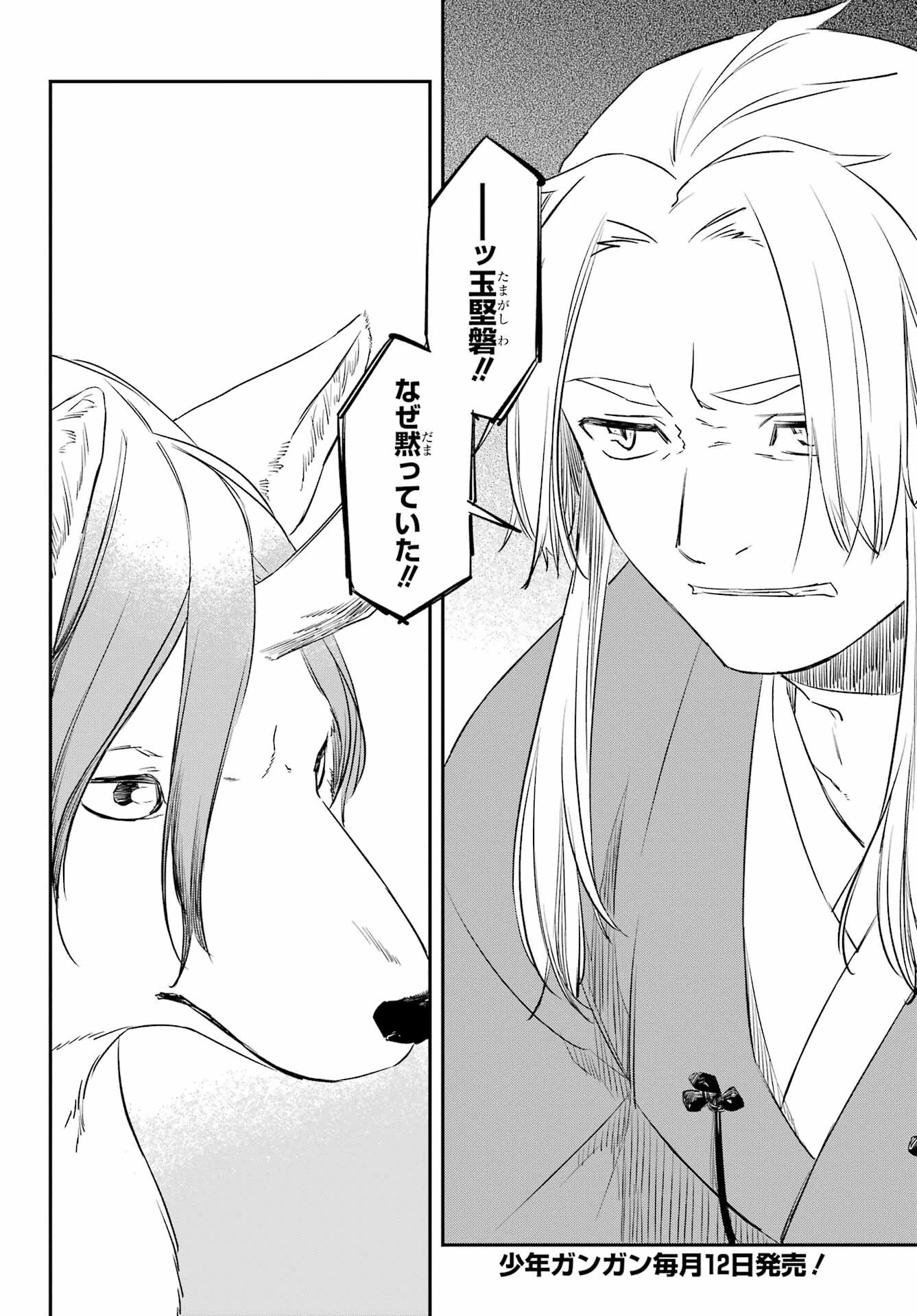 龍神の娘 第12話 - 6