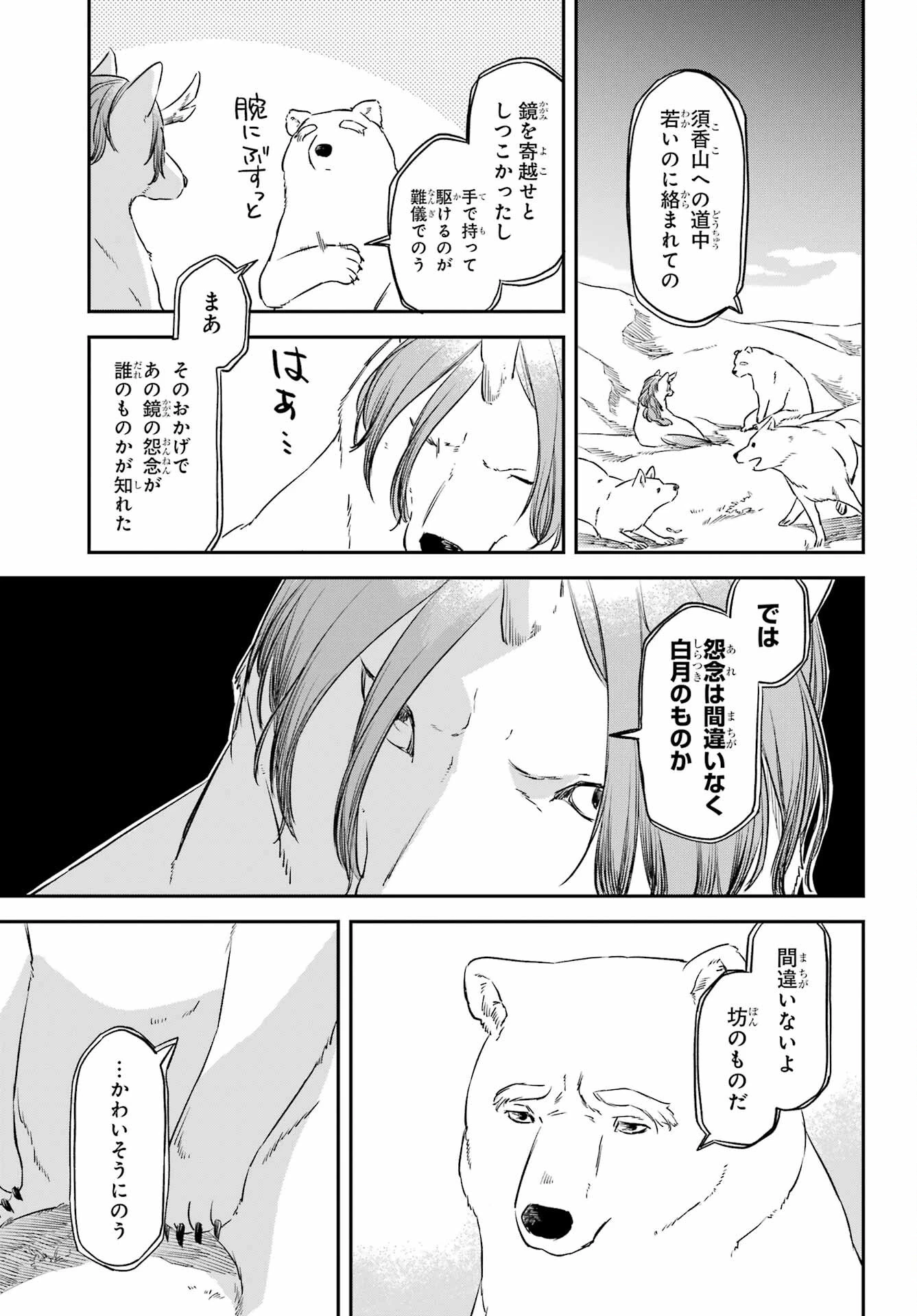 龍神の娘 第12話 - 7