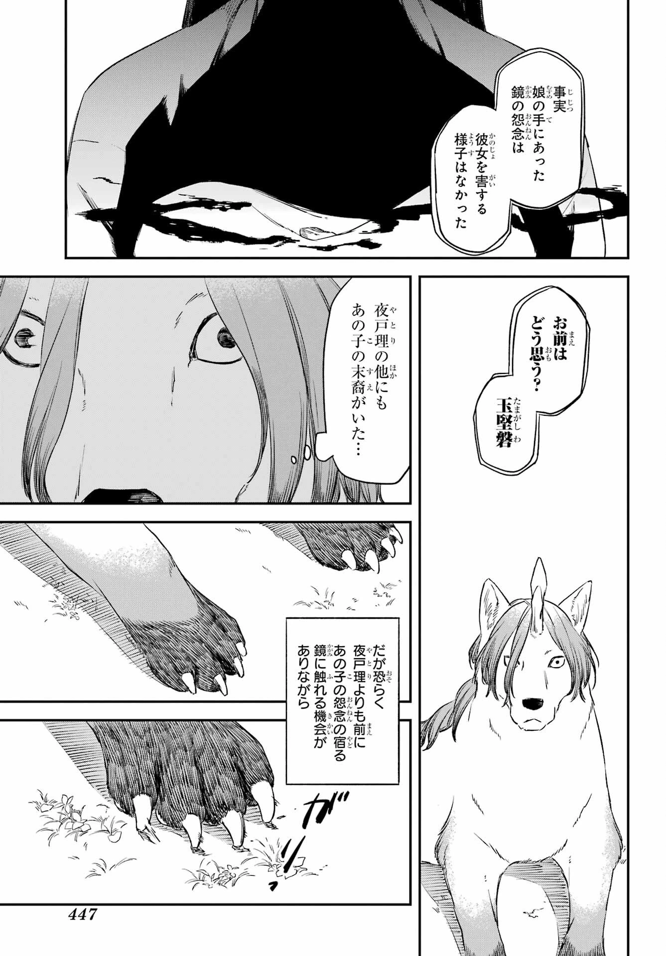 龍神の娘 第12話 - 9