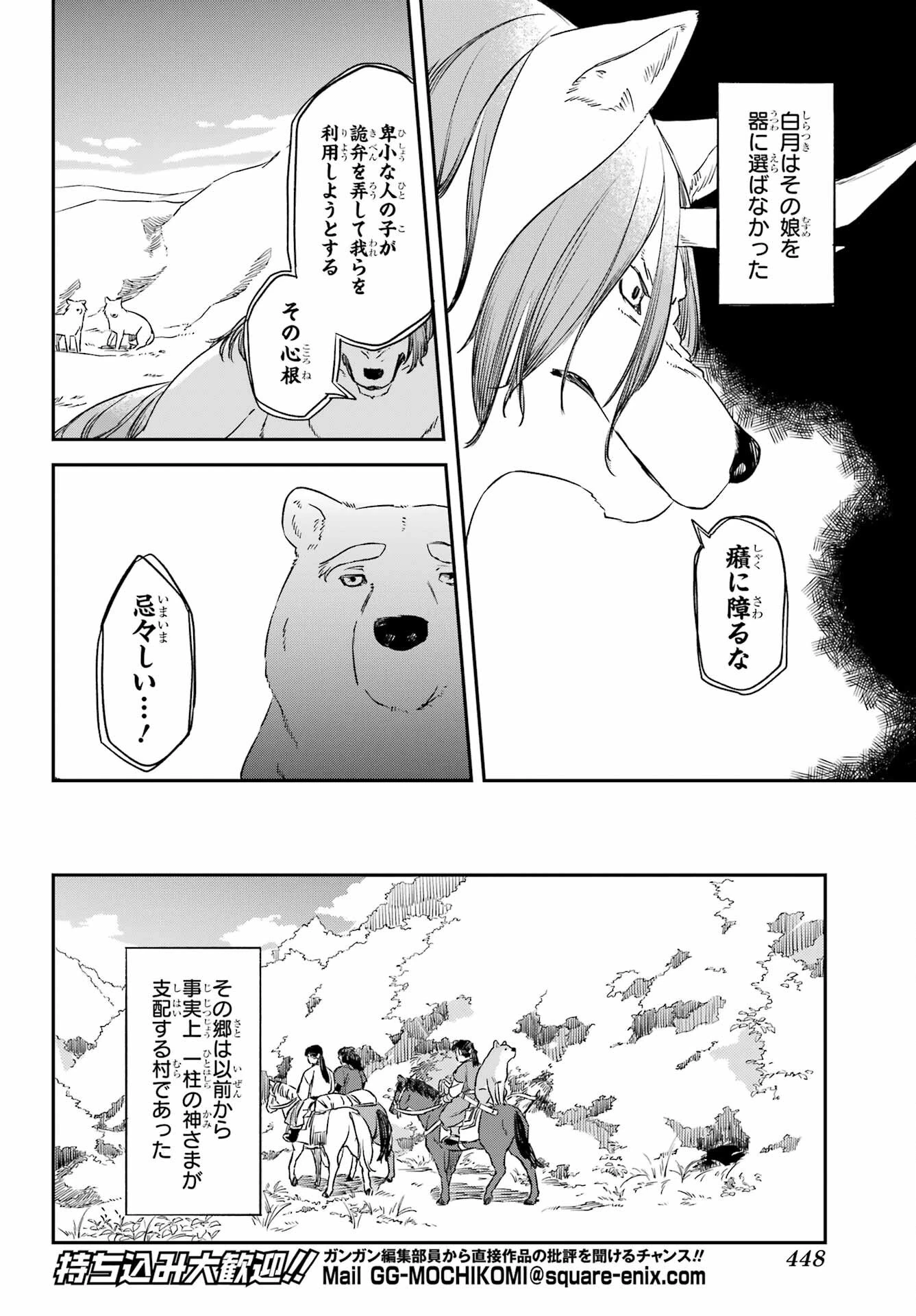 龍神の娘 第12話 - 10