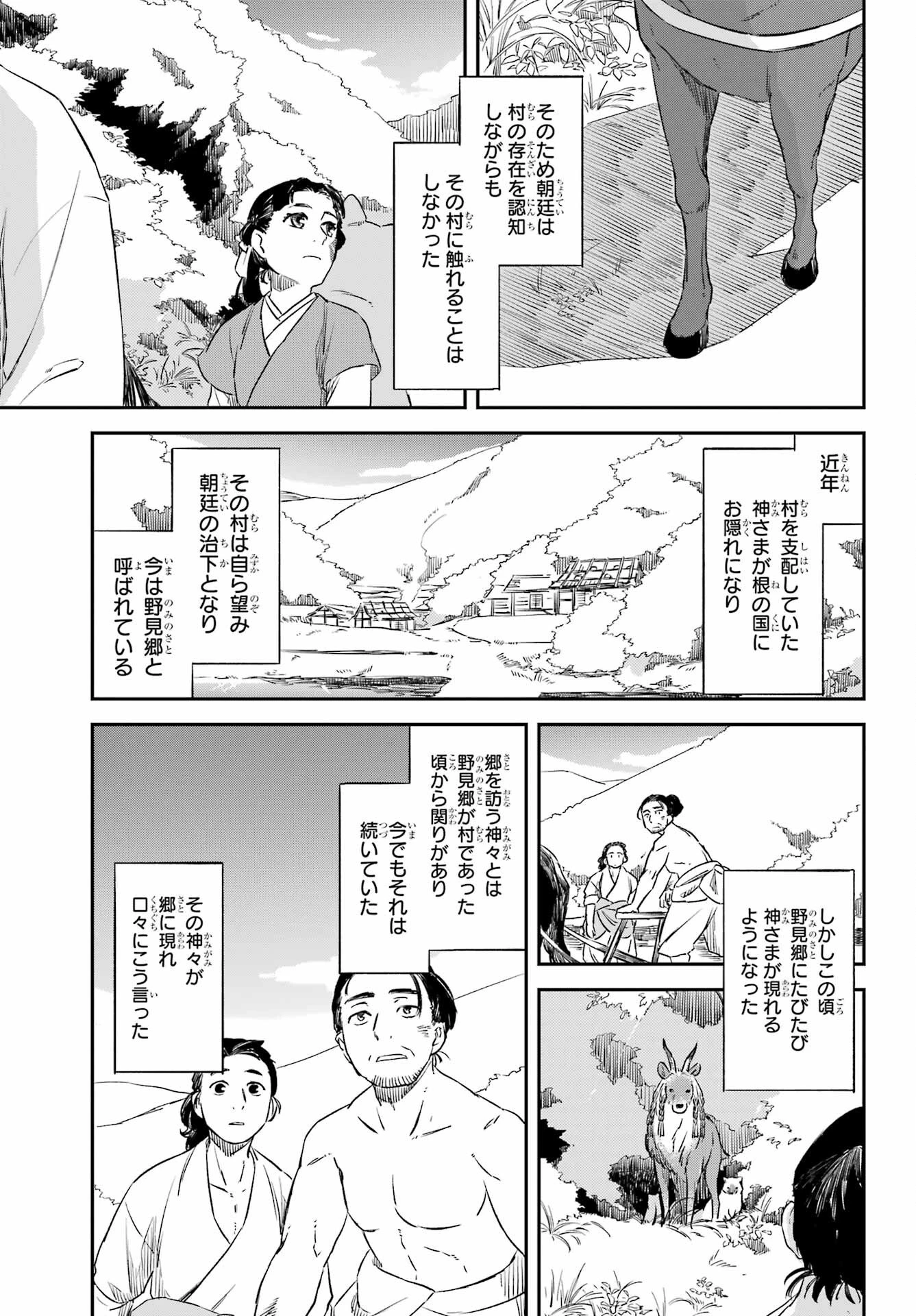 龍神の娘 第12話 - 11