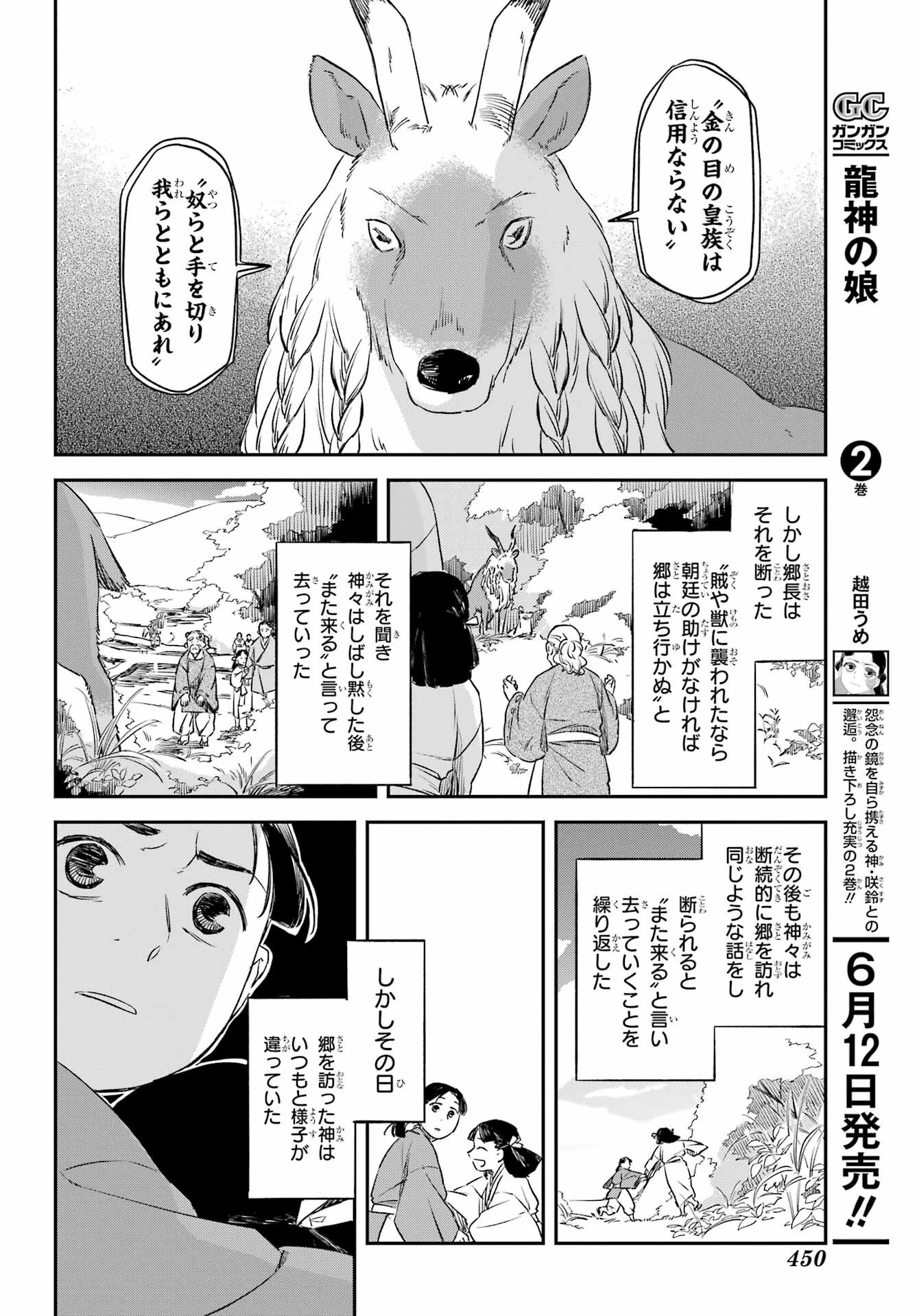 龍神の娘 第12話 - 12