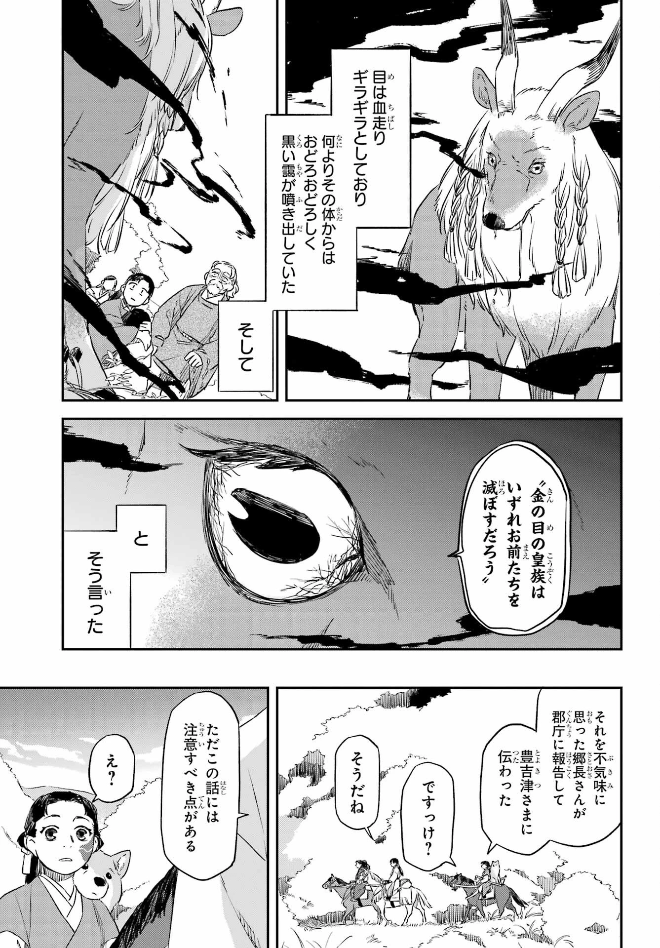 龍神の娘 第12話 - 13