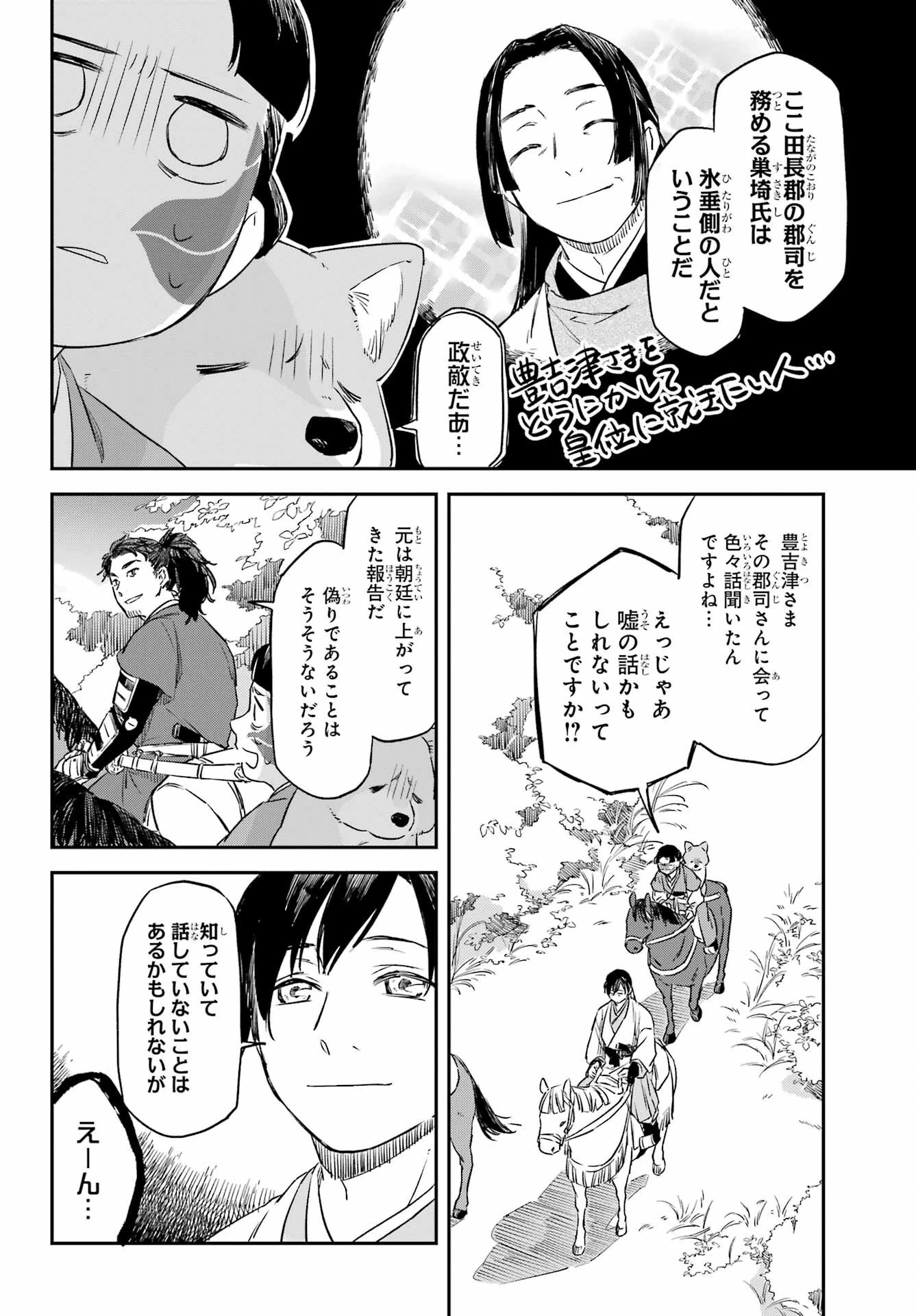 龍神の娘 第12話 - 14