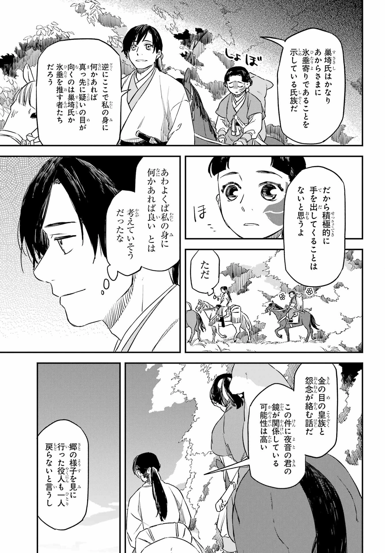 龍神の娘 第12話 - 15